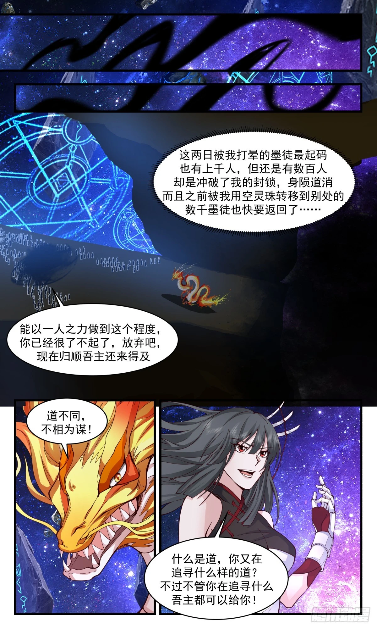 3017 黑域篇-无计可施 第10页
