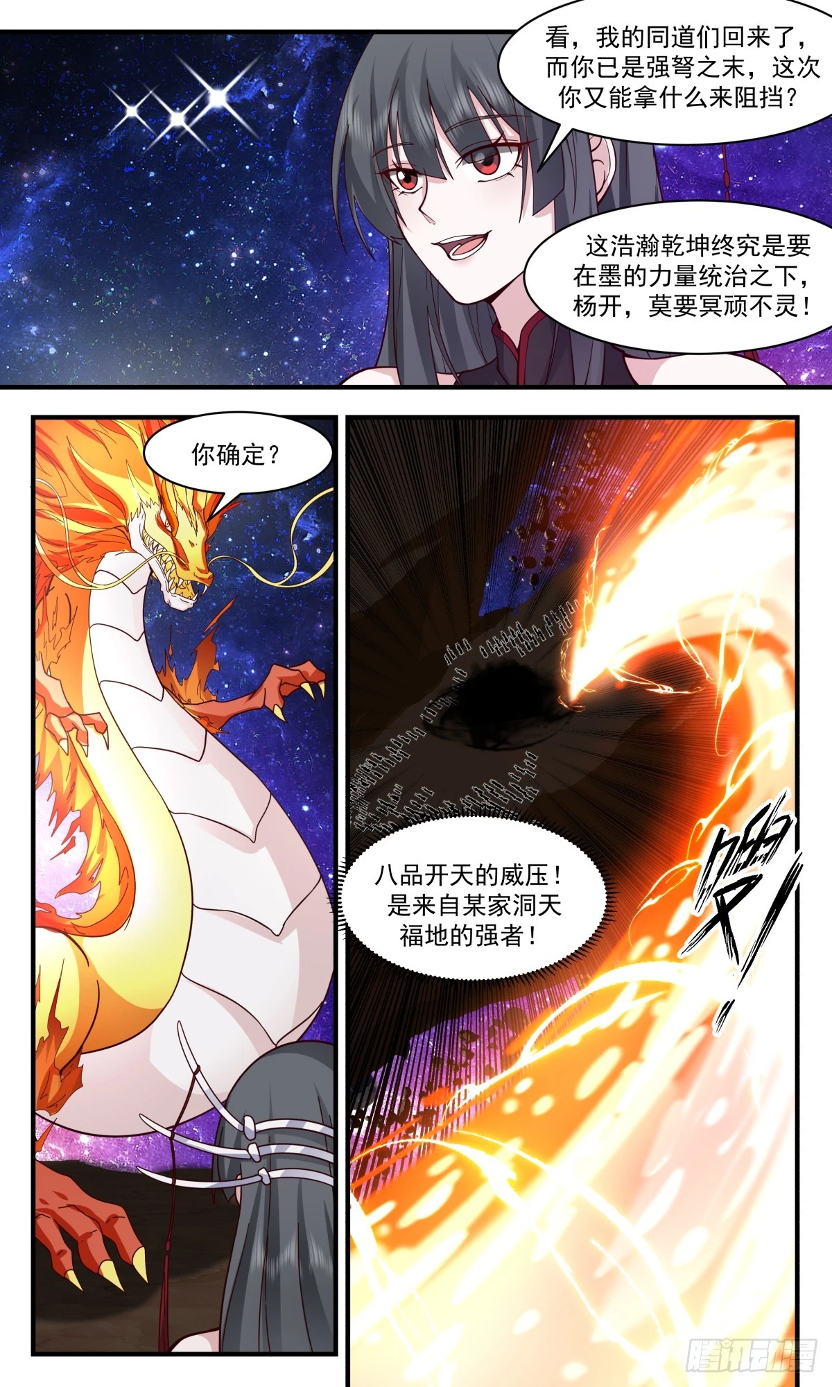 3017 黑域篇-无计可施 第11页