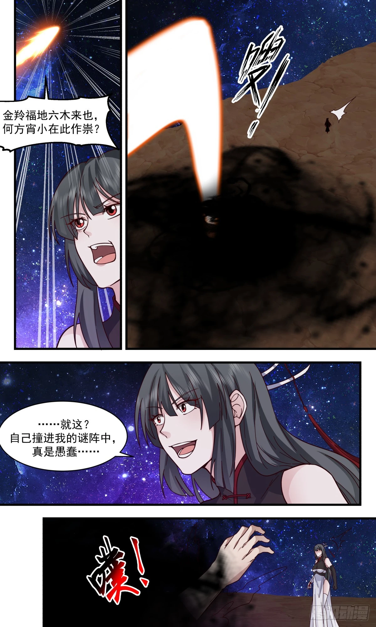 3017 黑域篇-无计可施 第12页