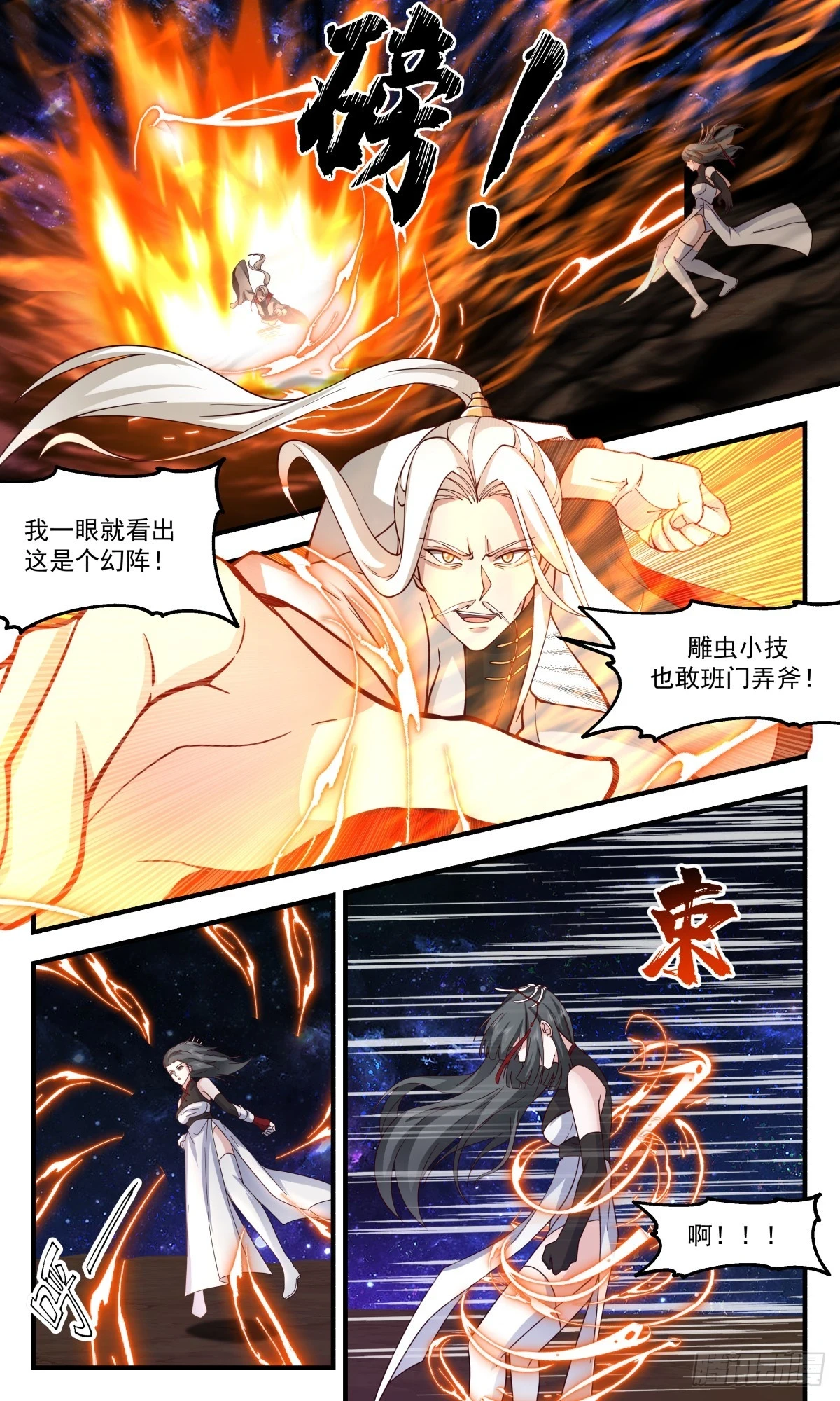 3017 黑域篇-无计可施 第13页