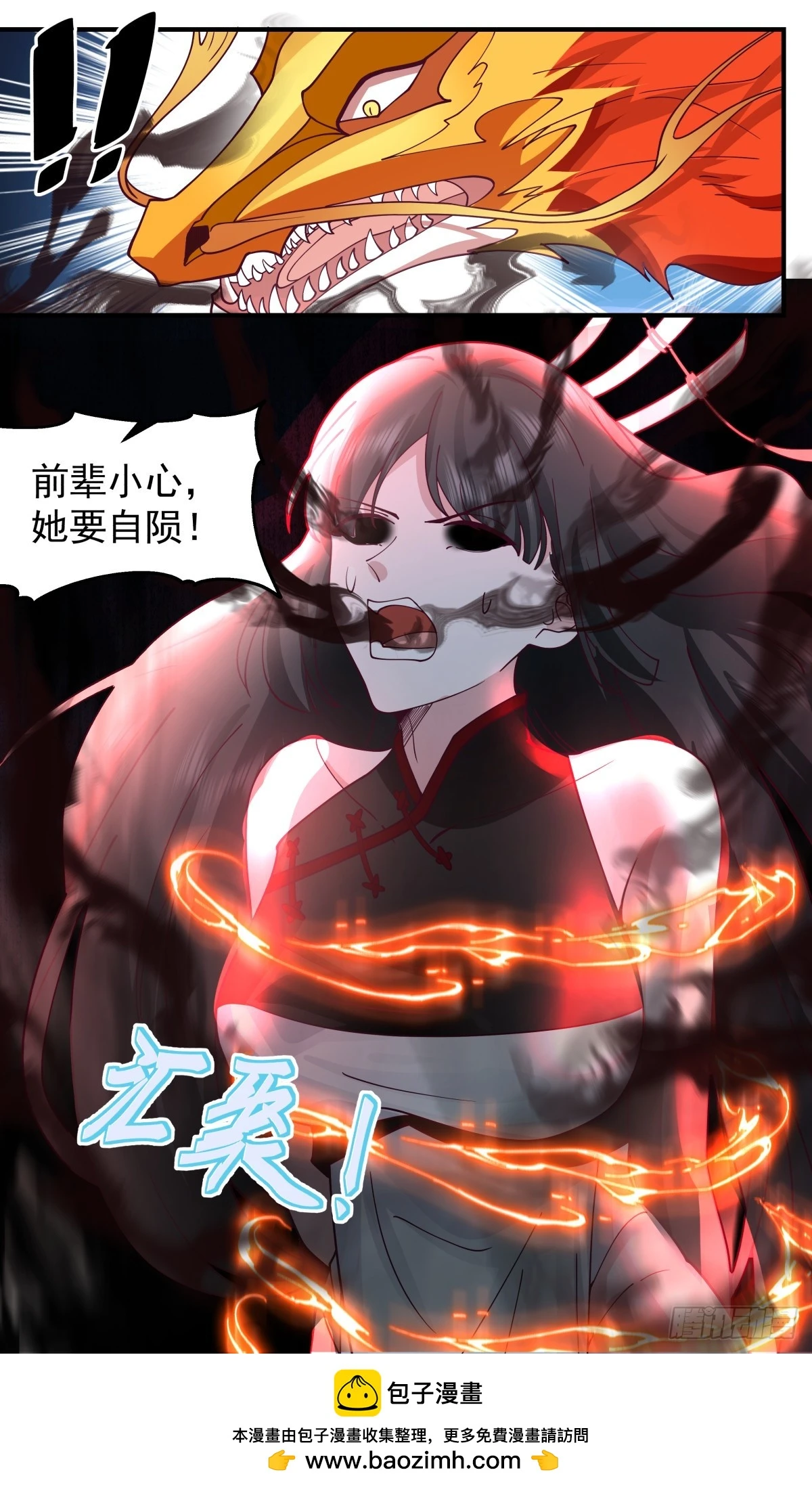 3017 黑域篇-无计可施 第14页
