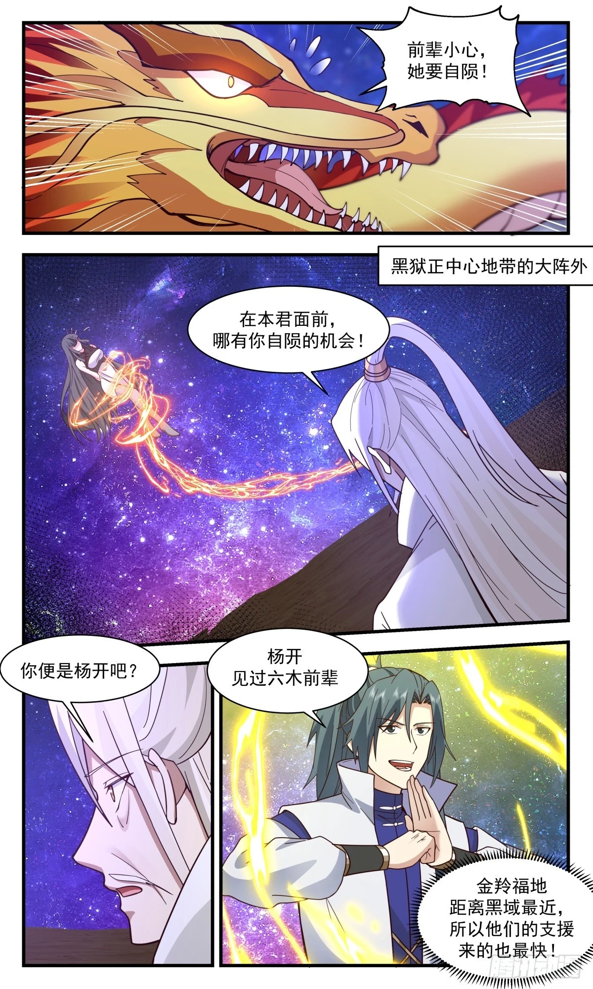 3018 黑域篇-六木神君 第2页