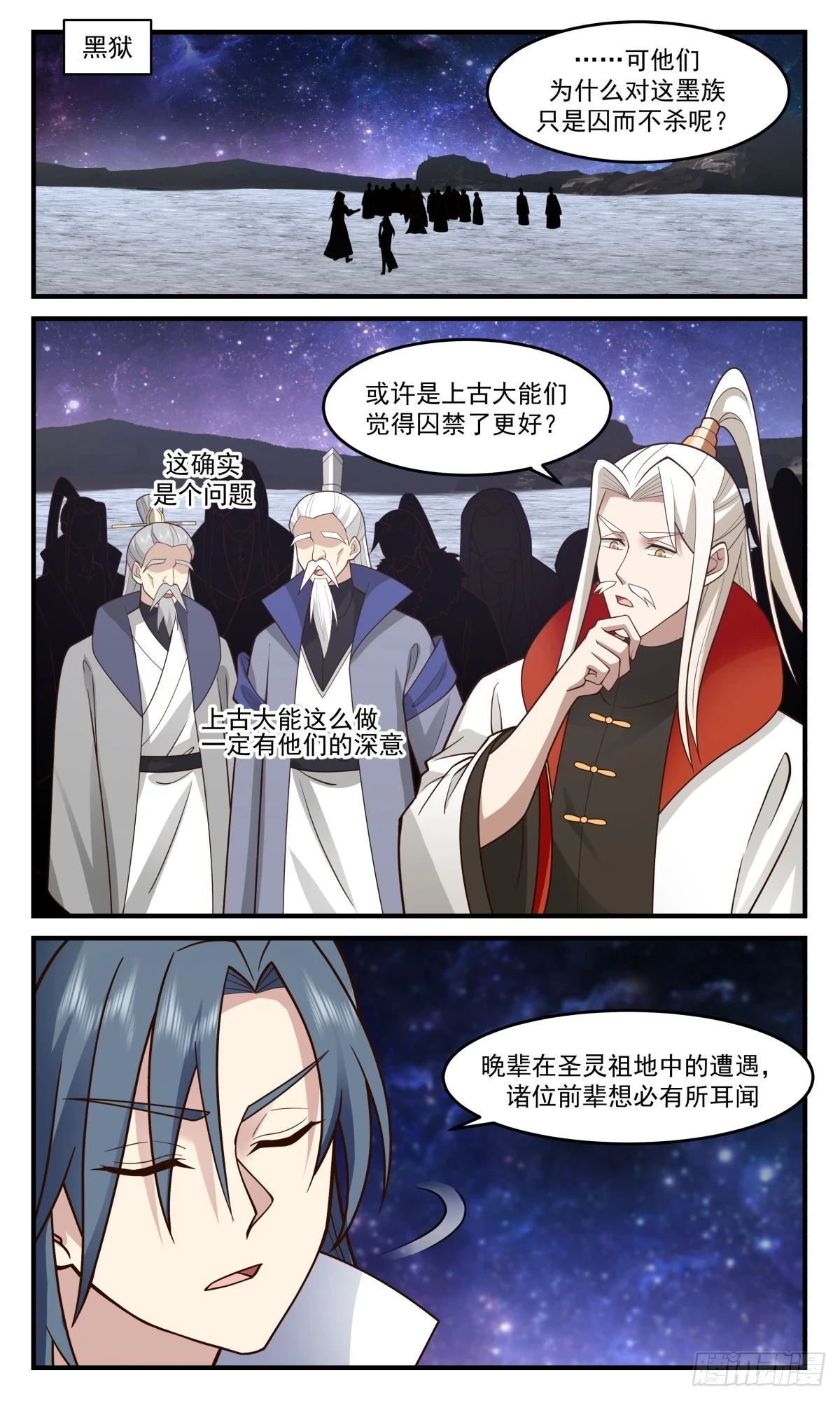 3019 黑域篇-再临混乱死域 第2页