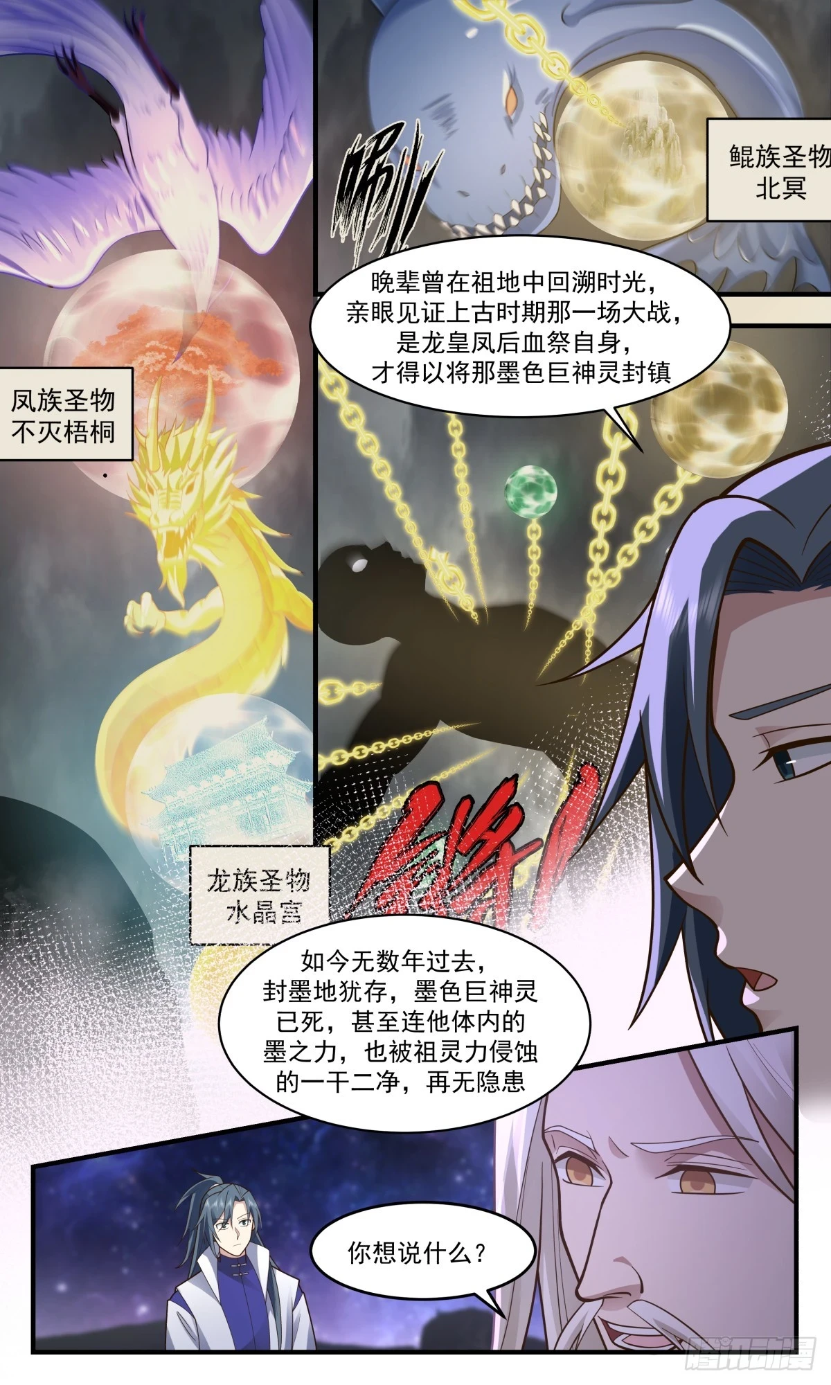 3019 黑域篇-再临混乱死域 第3页