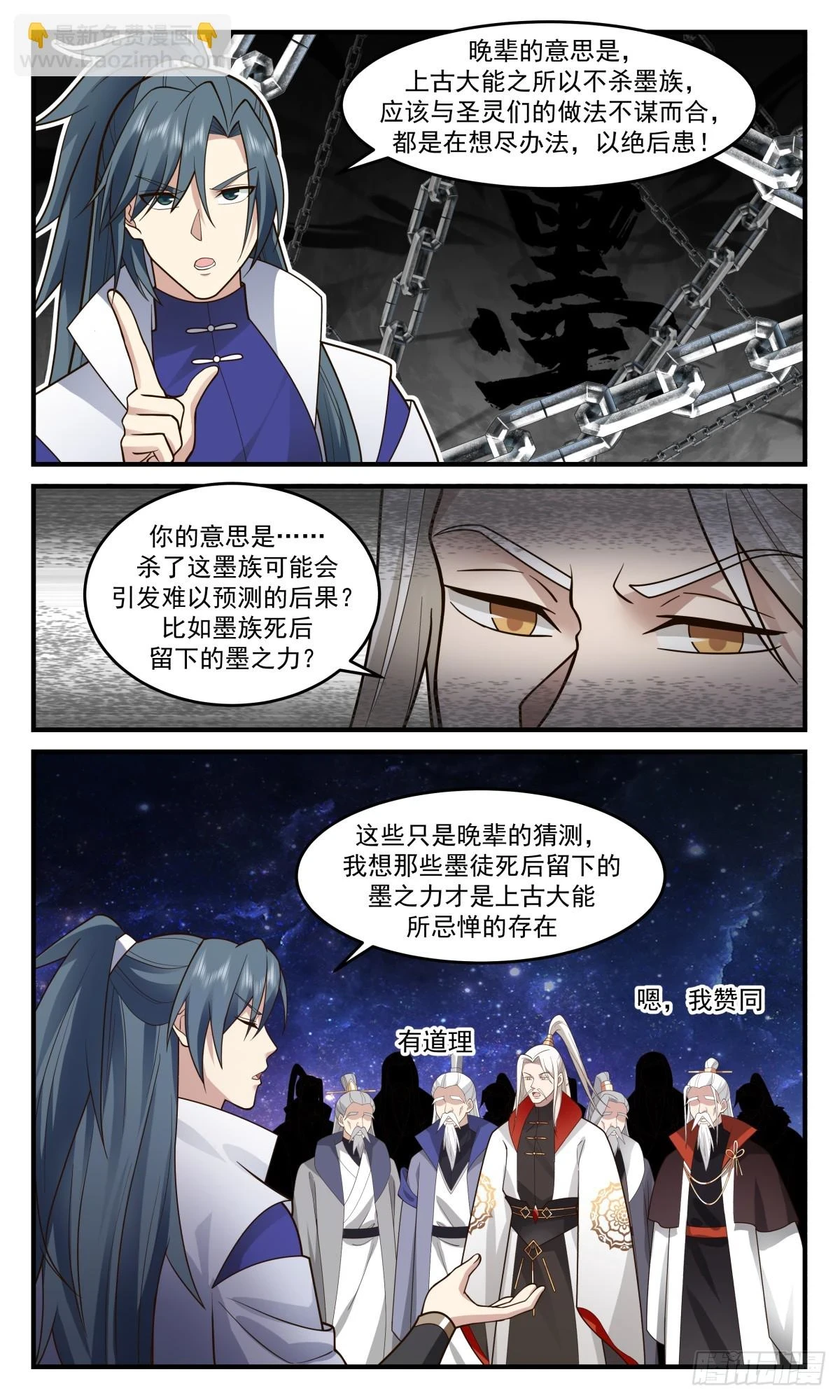 3019 黑域篇-再临混乱死域 第4页