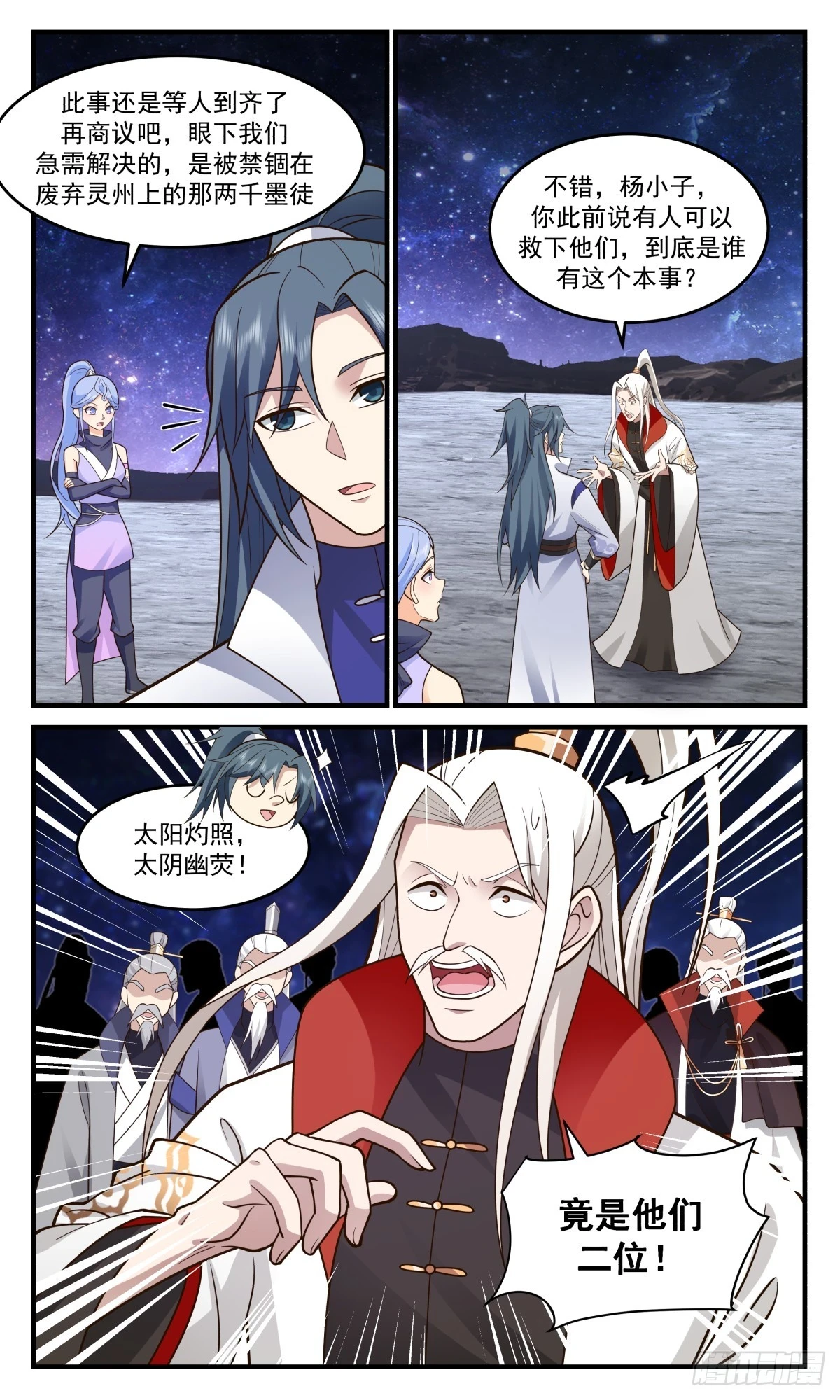 3019 黑域篇-再临混乱死域 第5页