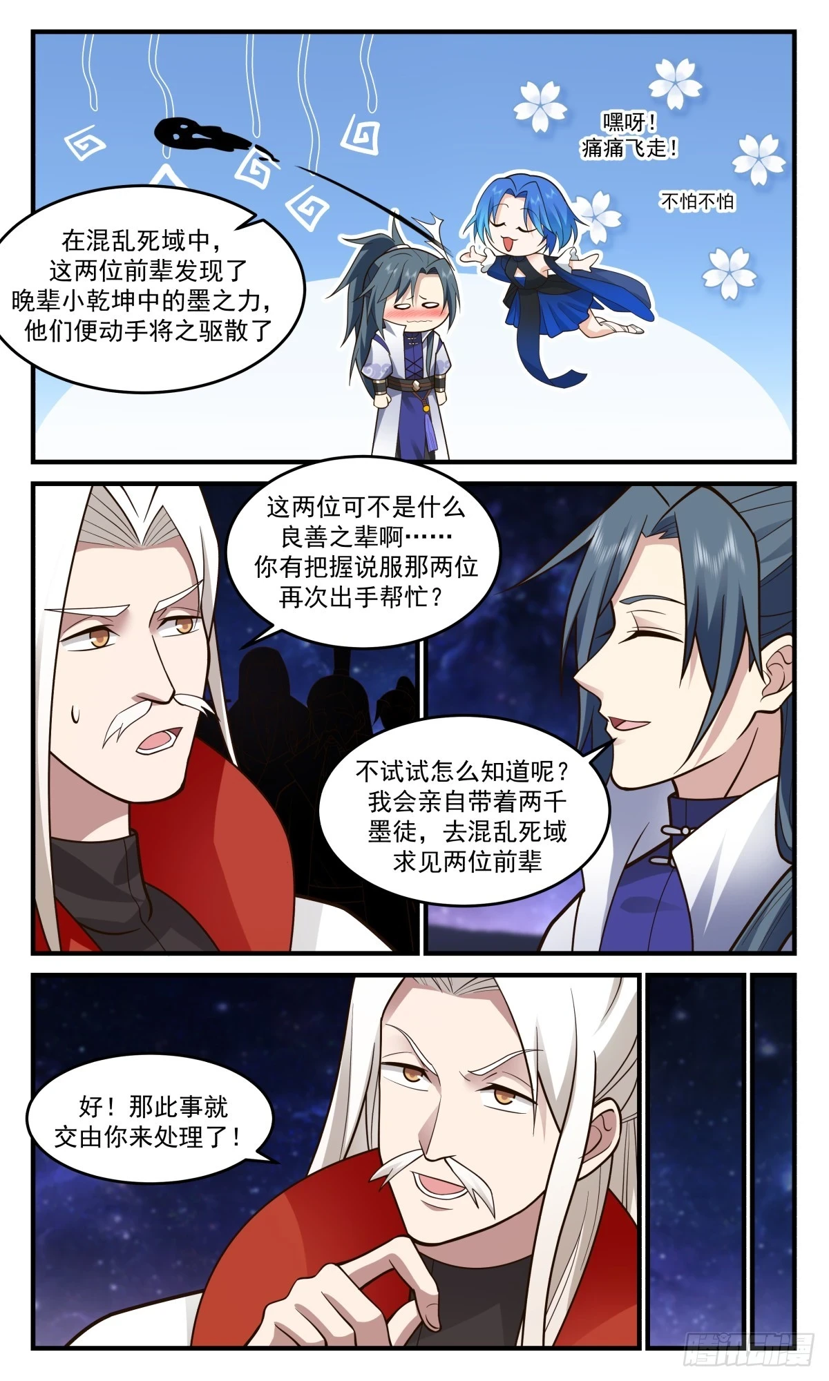 3019 黑域篇-再临混乱死域 第6页