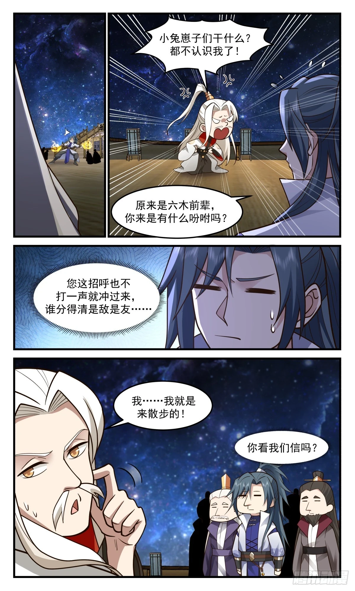 3019 黑域篇-再临混乱死域 第8页