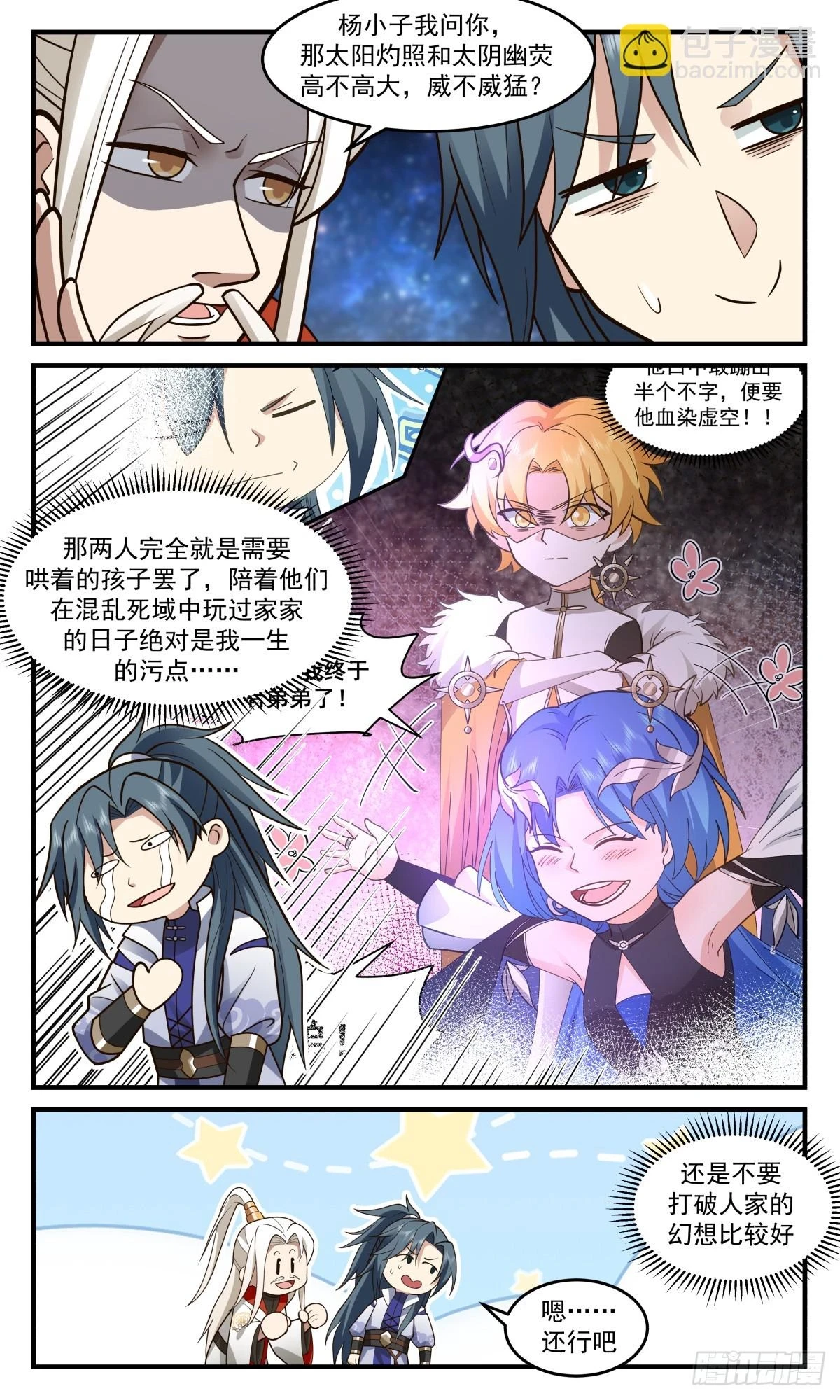 3019 黑域篇-再临混乱死域 第9页