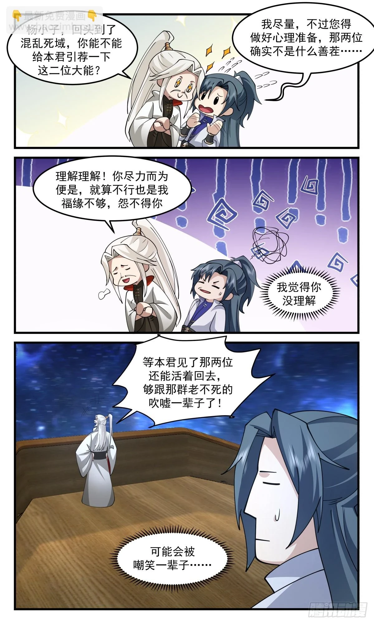 3019 黑域篇-再临混乱死域 第10页