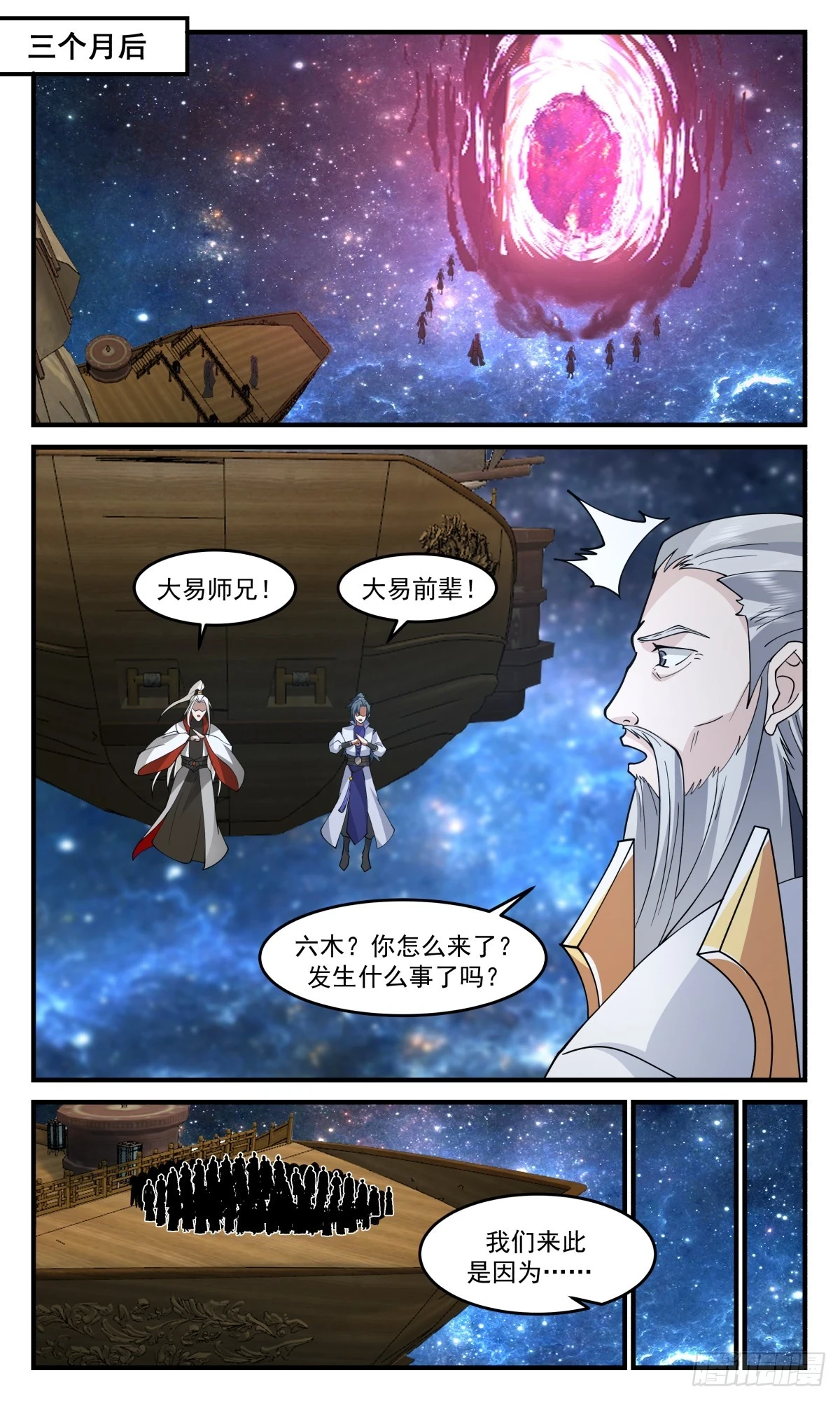 3019 黑域篇-再临混乱死域 第11页