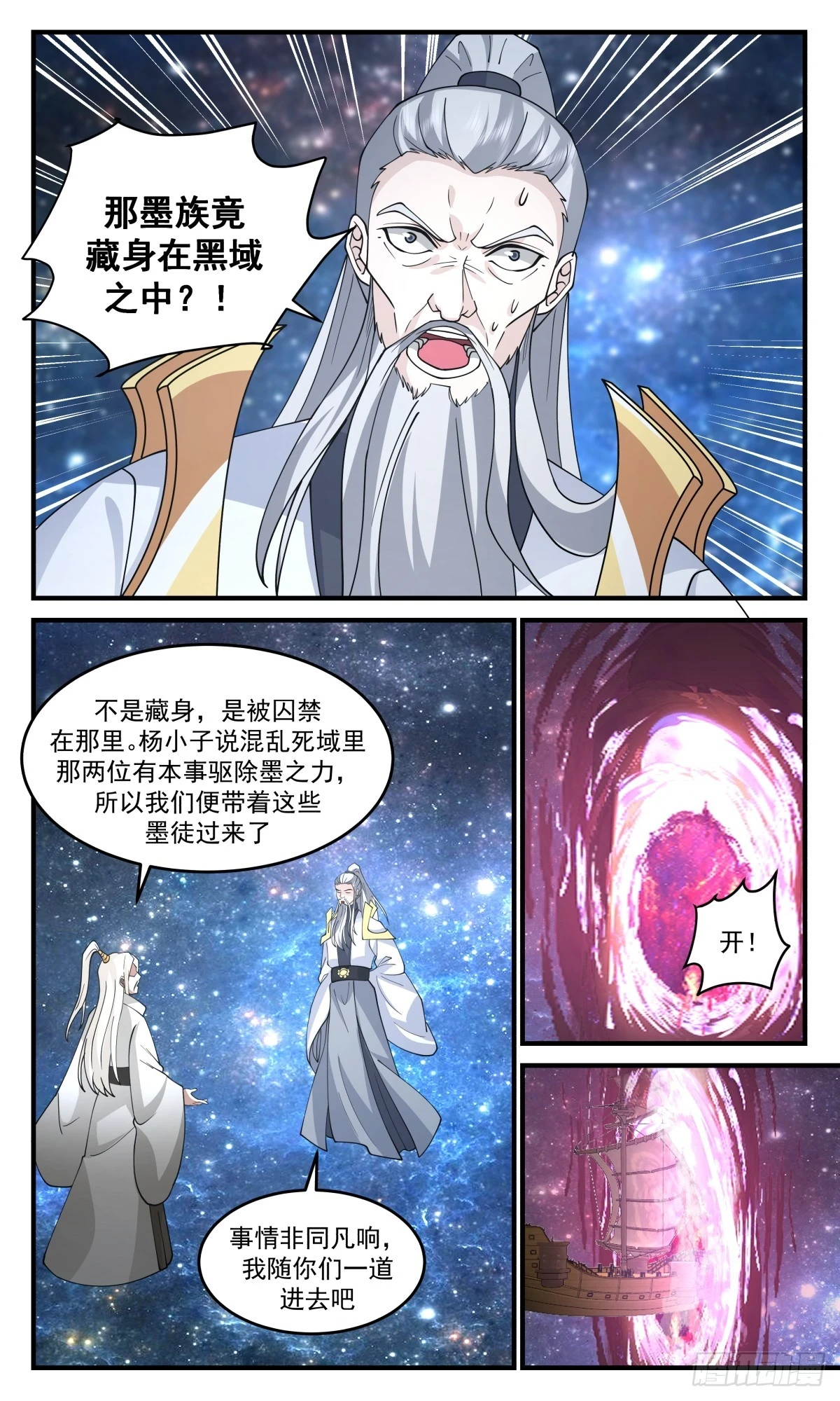 3019 黑域篇-再临混乱死域 第12页