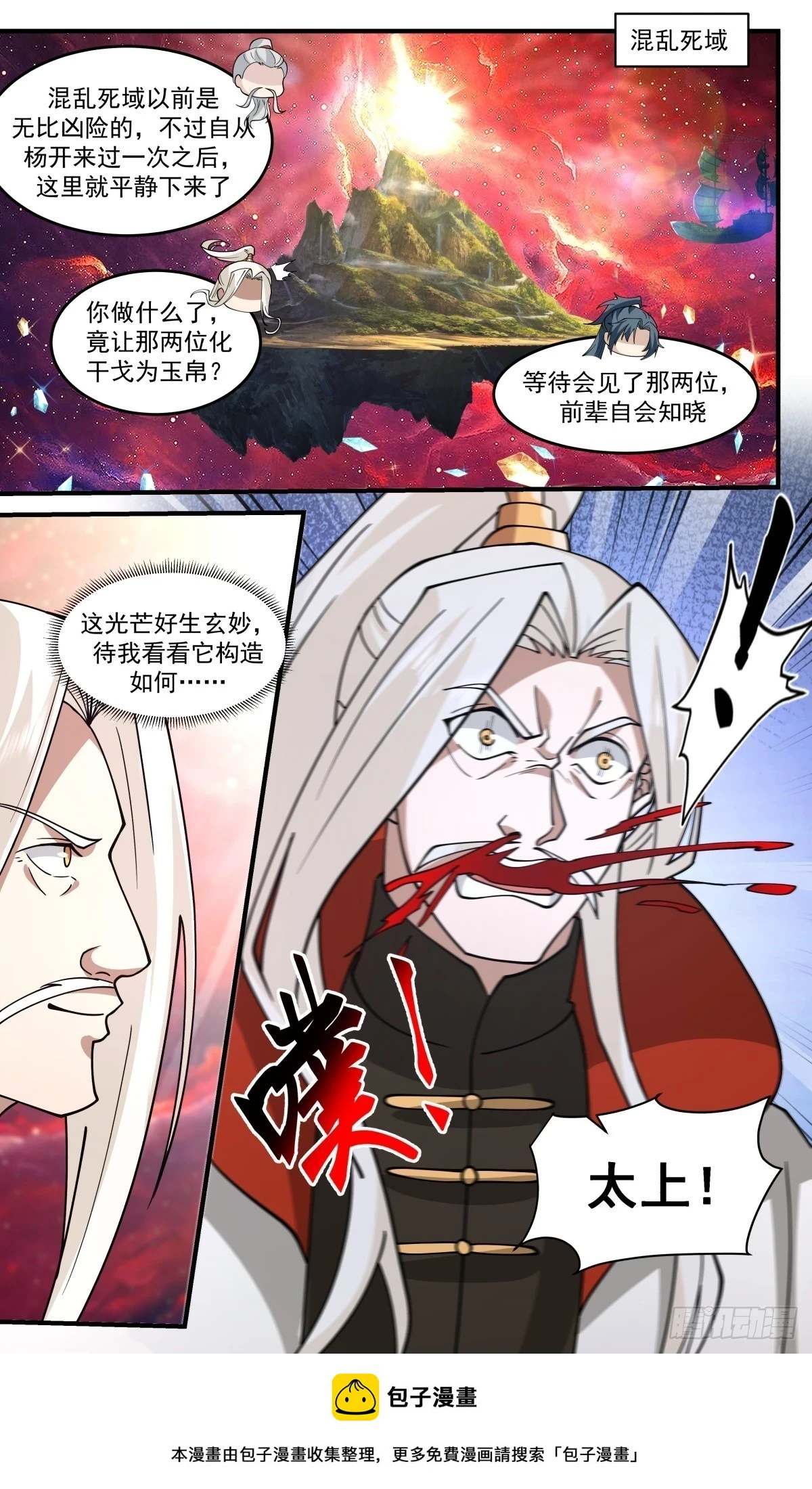 3019 黑域篇-再临混乱死域 第13页