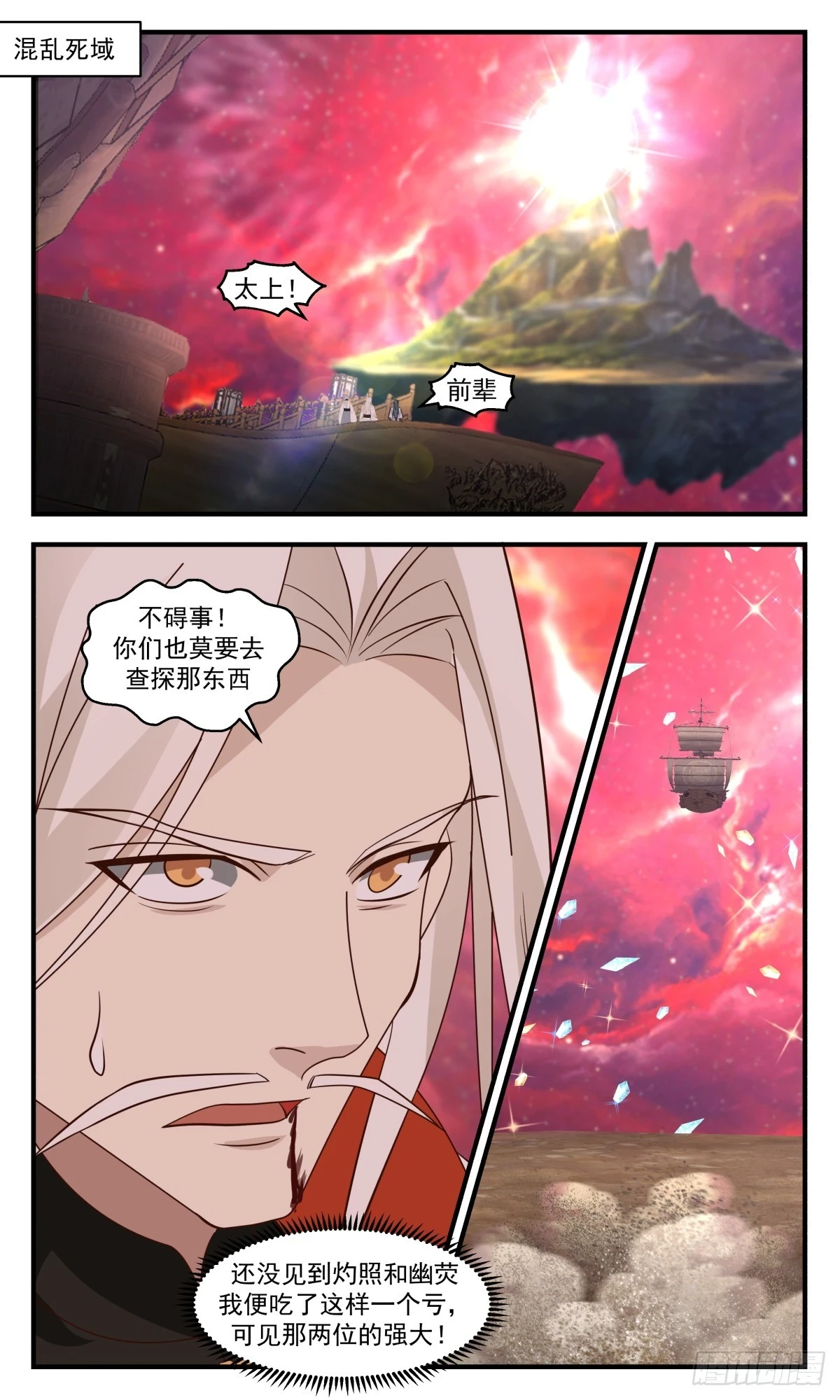 3020 黑域篇-大声密谋 第2页