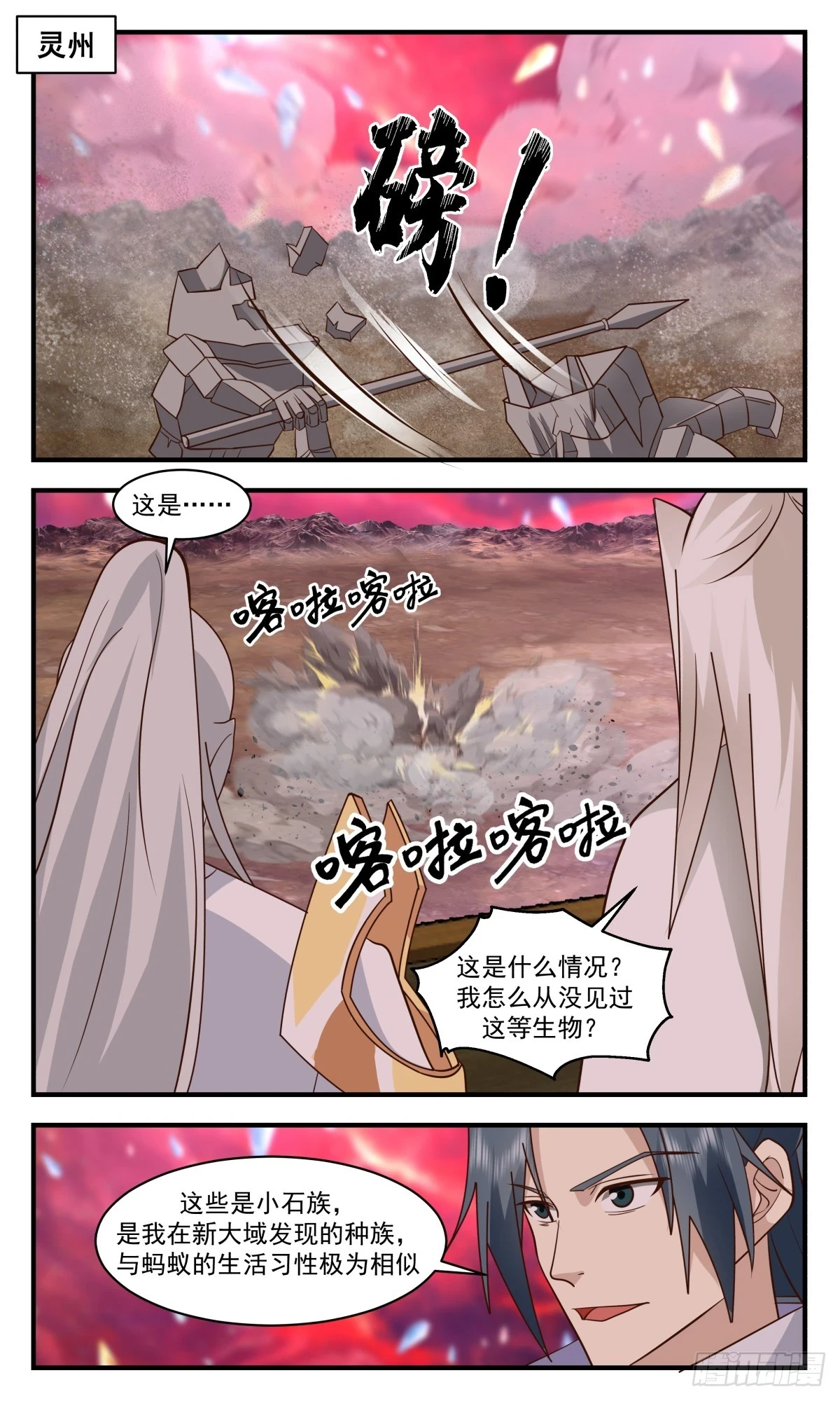 3020 黑域篇-大声密谋 第3页