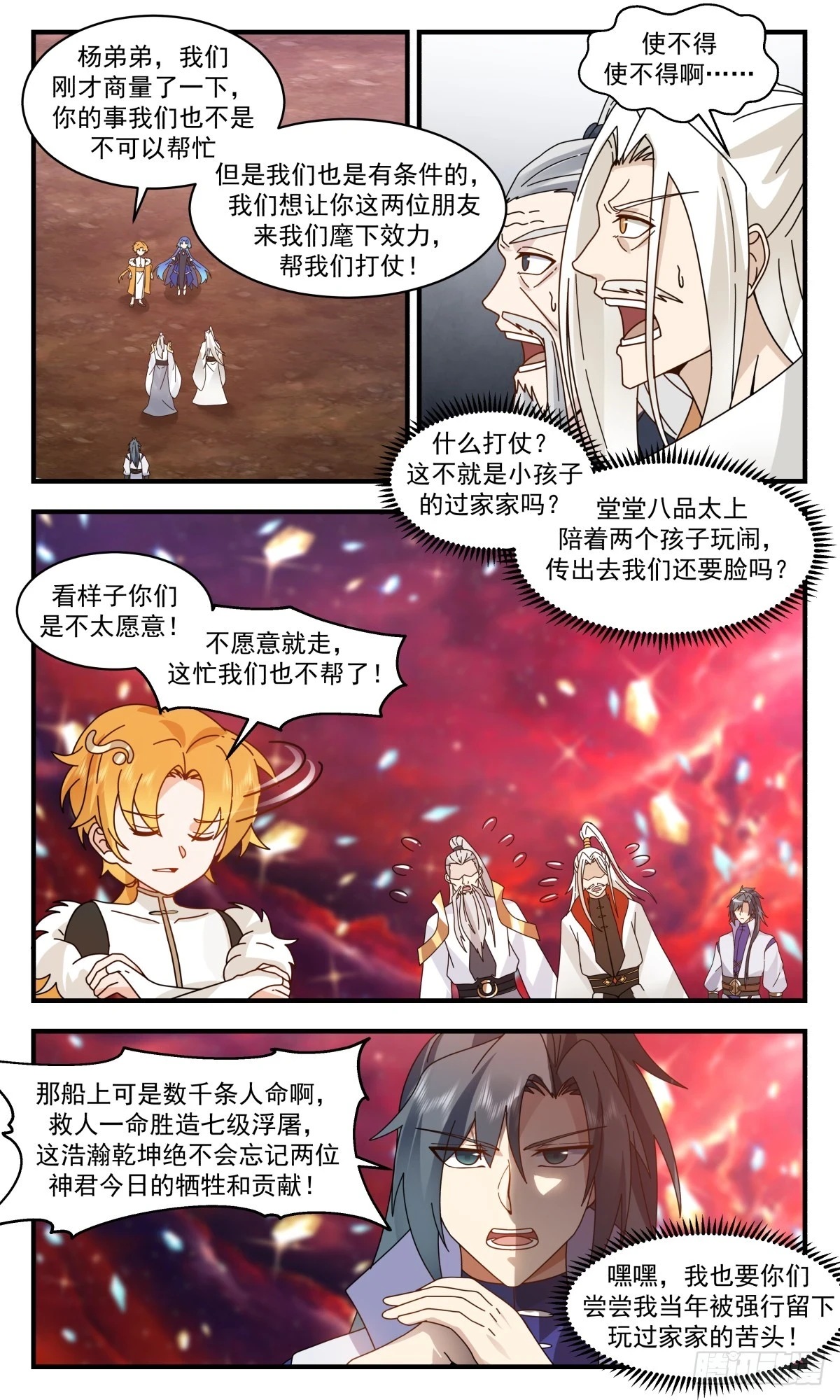 3020 黑域篇-大声密谋 第10页