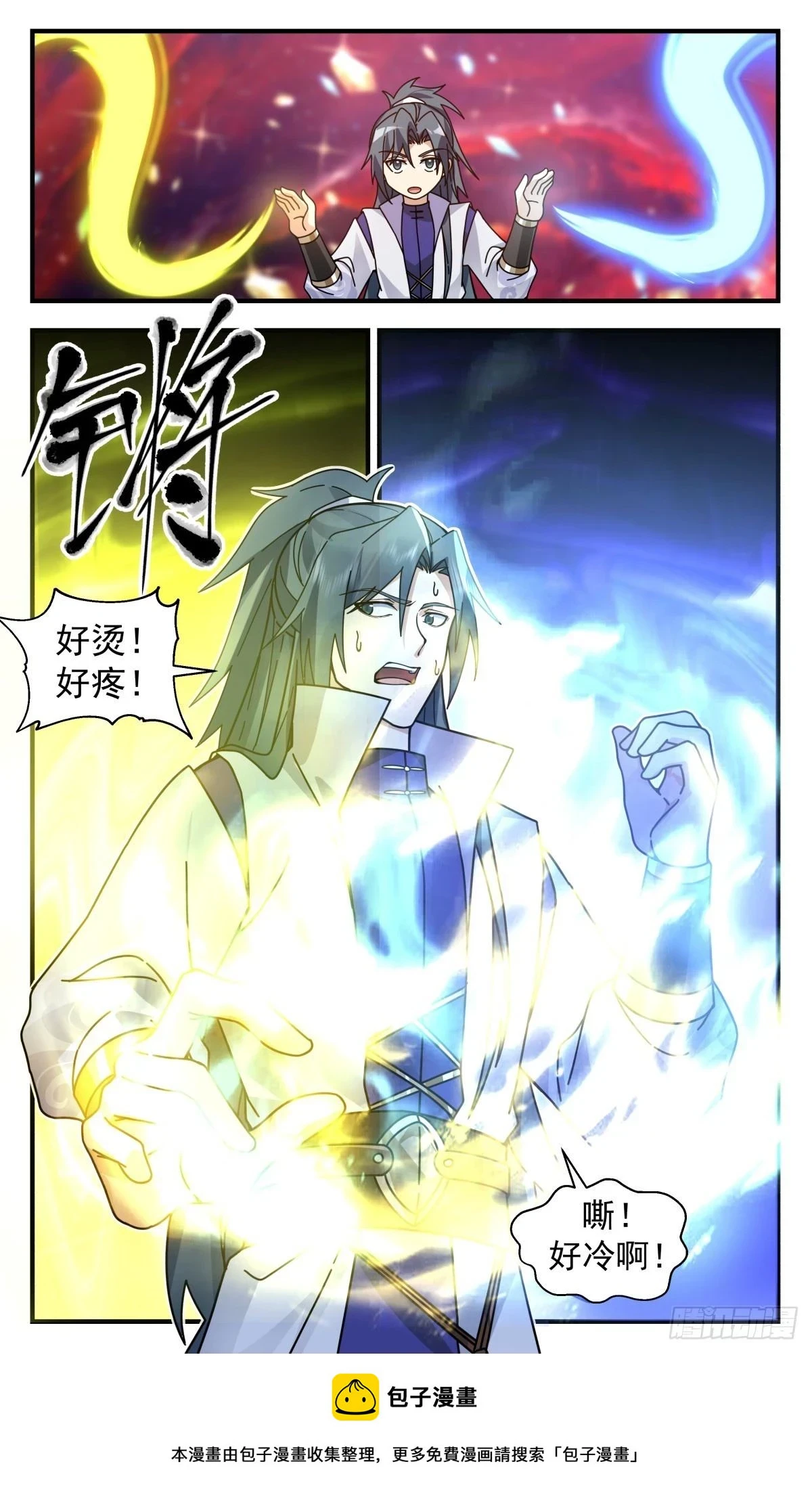 3020 黑域篇-大声密谋 第13页
