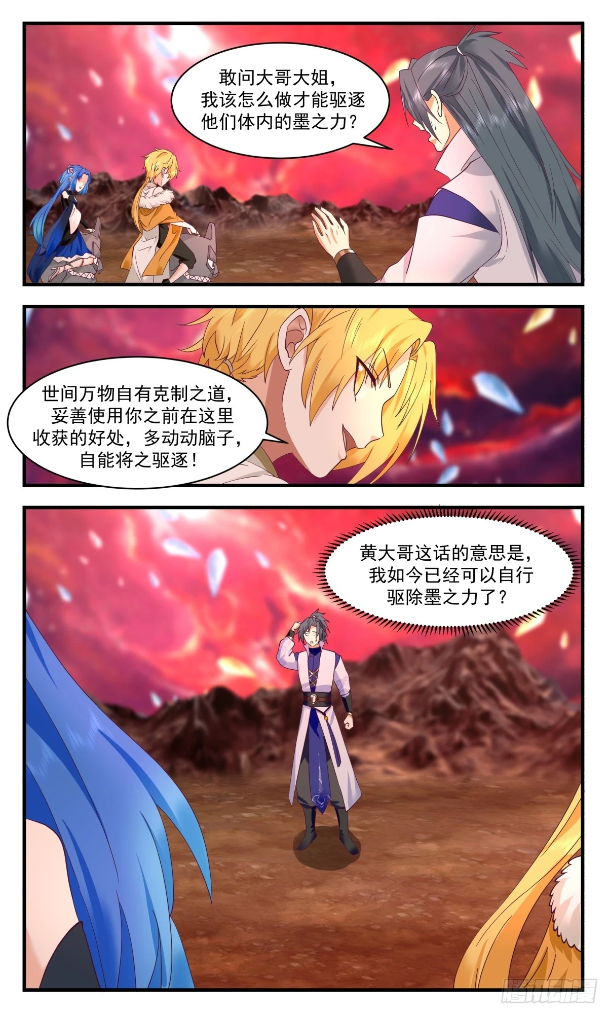 3021 黑域篇-驱除墨之力的手段 第3页