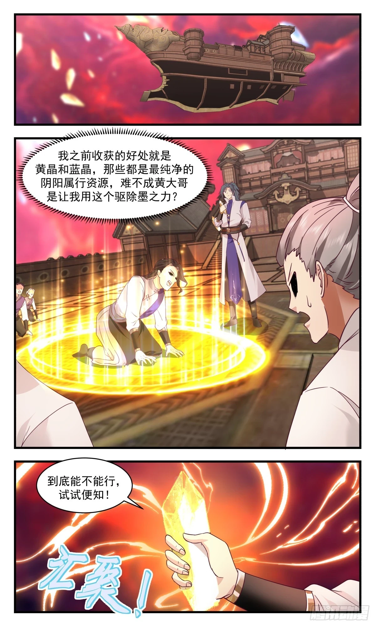 3021 黑域篇-驱除墨之力的手段 第4页