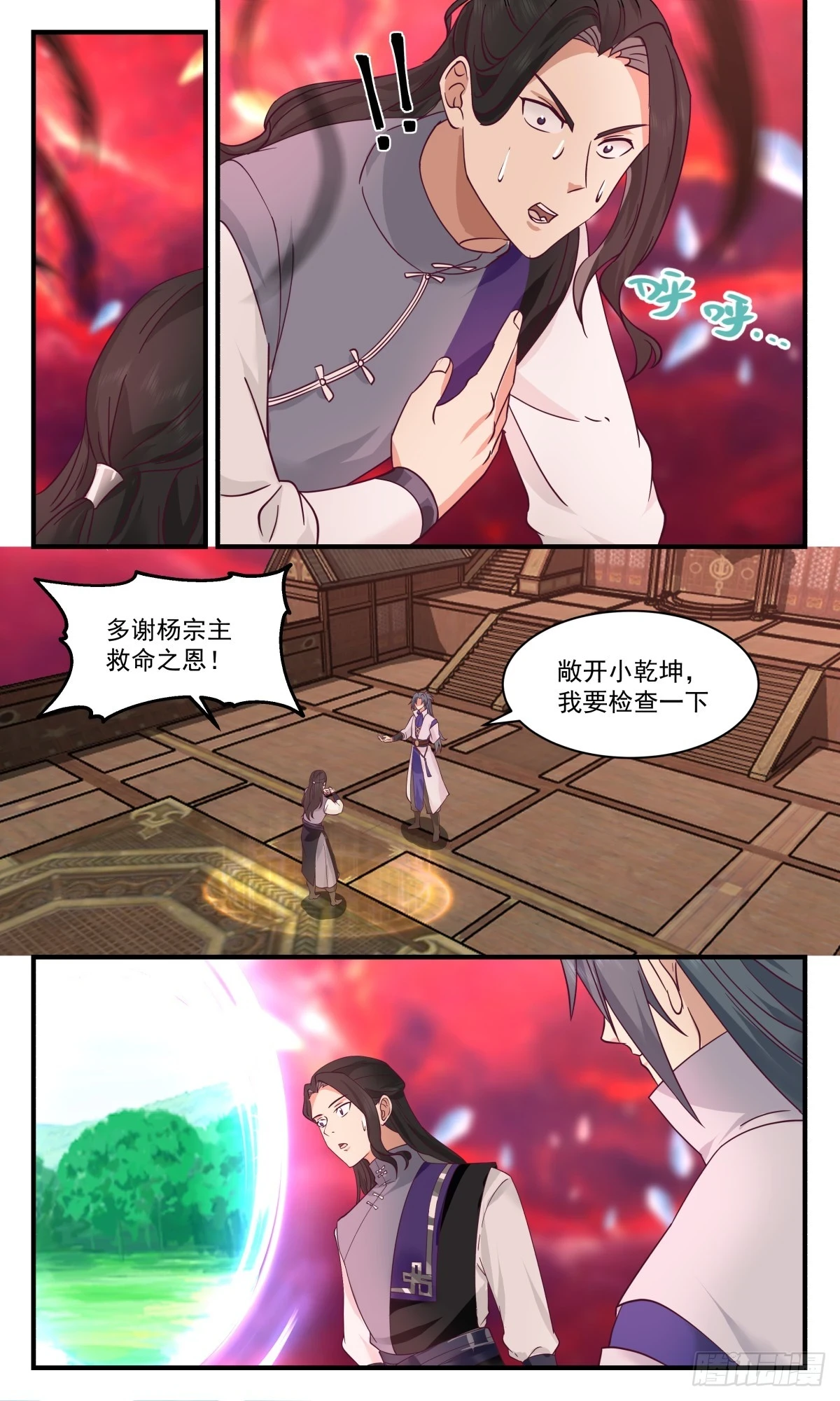 3021 黑域篇-驱除墨之力的手段 第7页