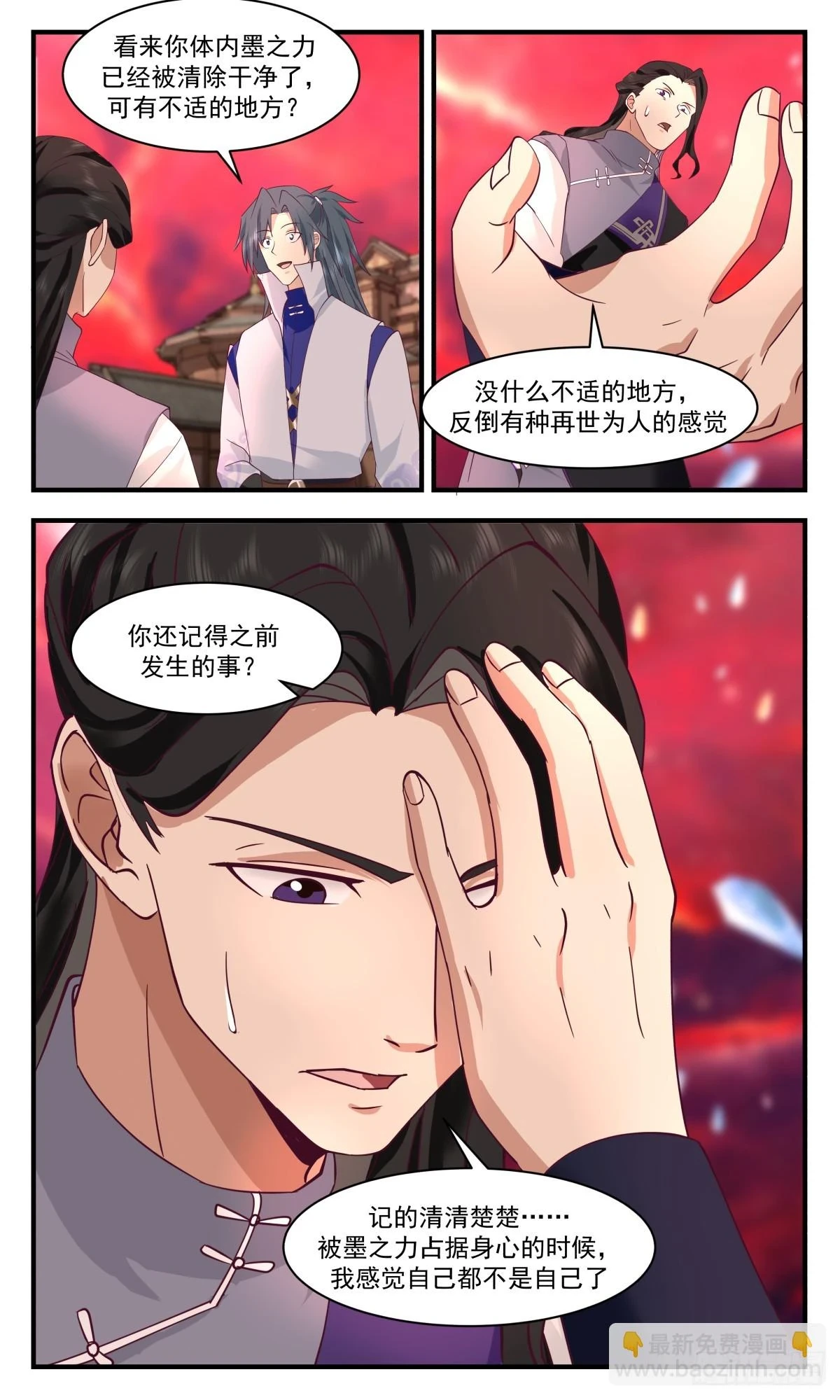 3021 黑域篇-驱除墨之力的手段 第8页
