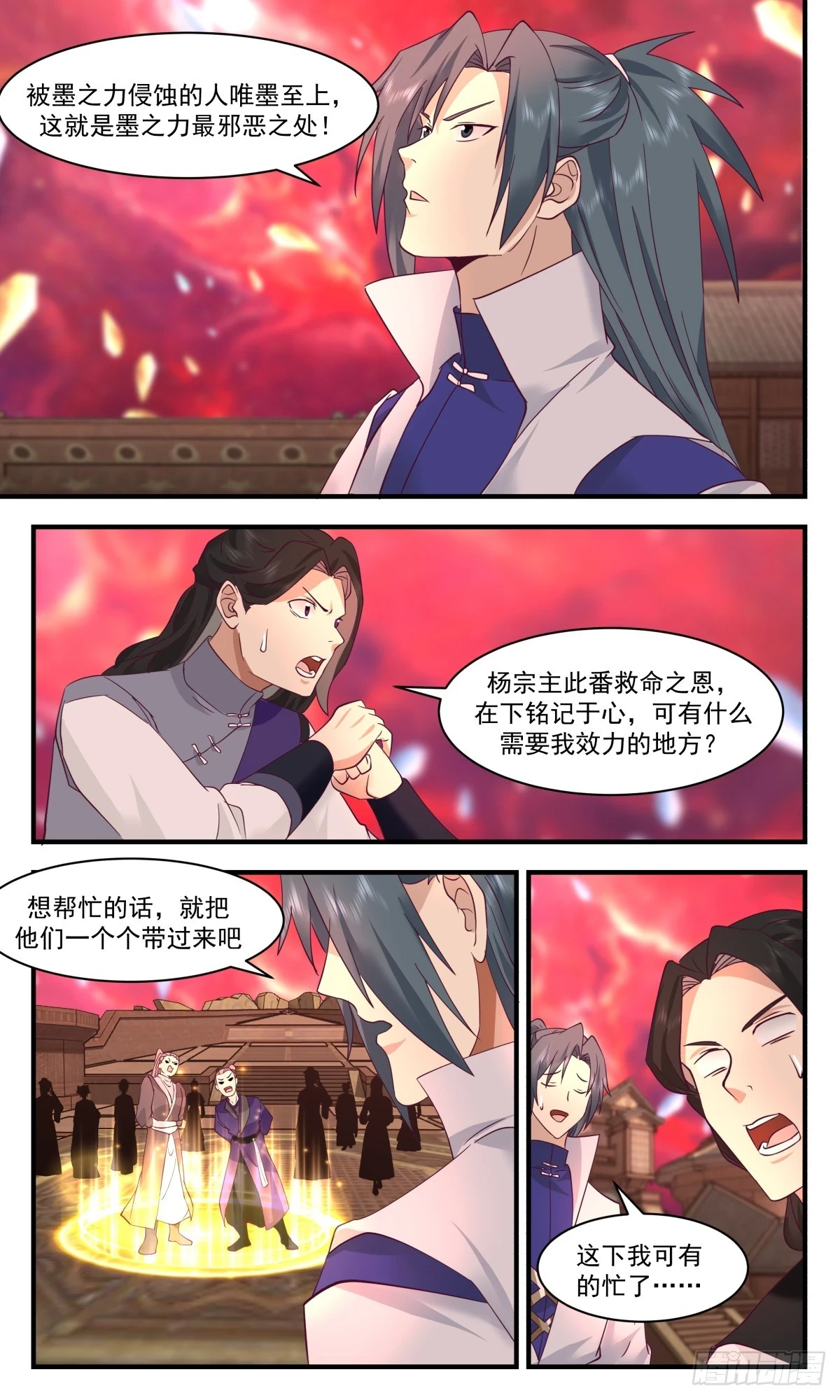3021 黑域篇-驱除墨之力的手段 第9页