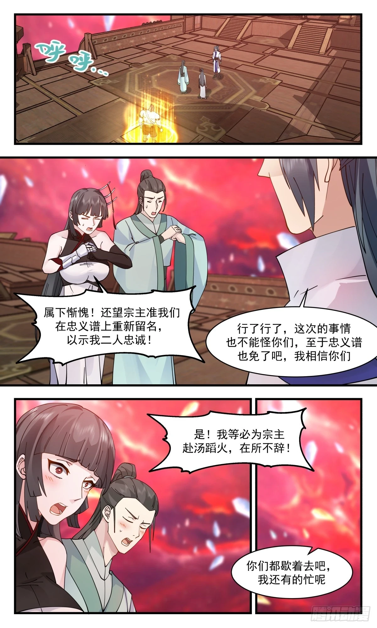 3021 黑域篇-驱除墨之力的手段 第10页