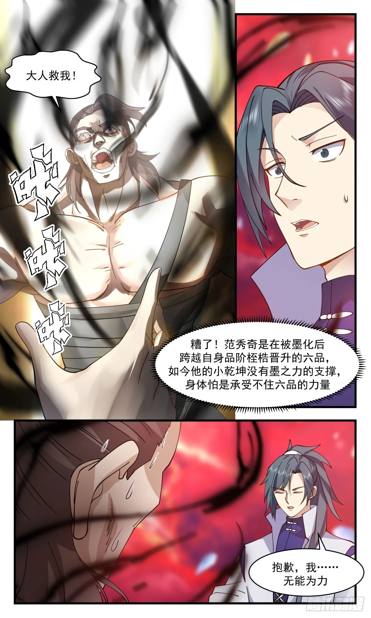 3021 黑域篇-驱除墨之力的手段 第11页