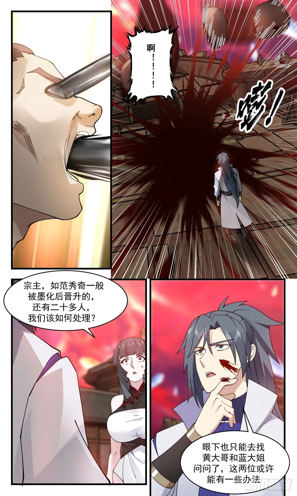 3021 黑域篇-驱除墨之力的手段 第12页