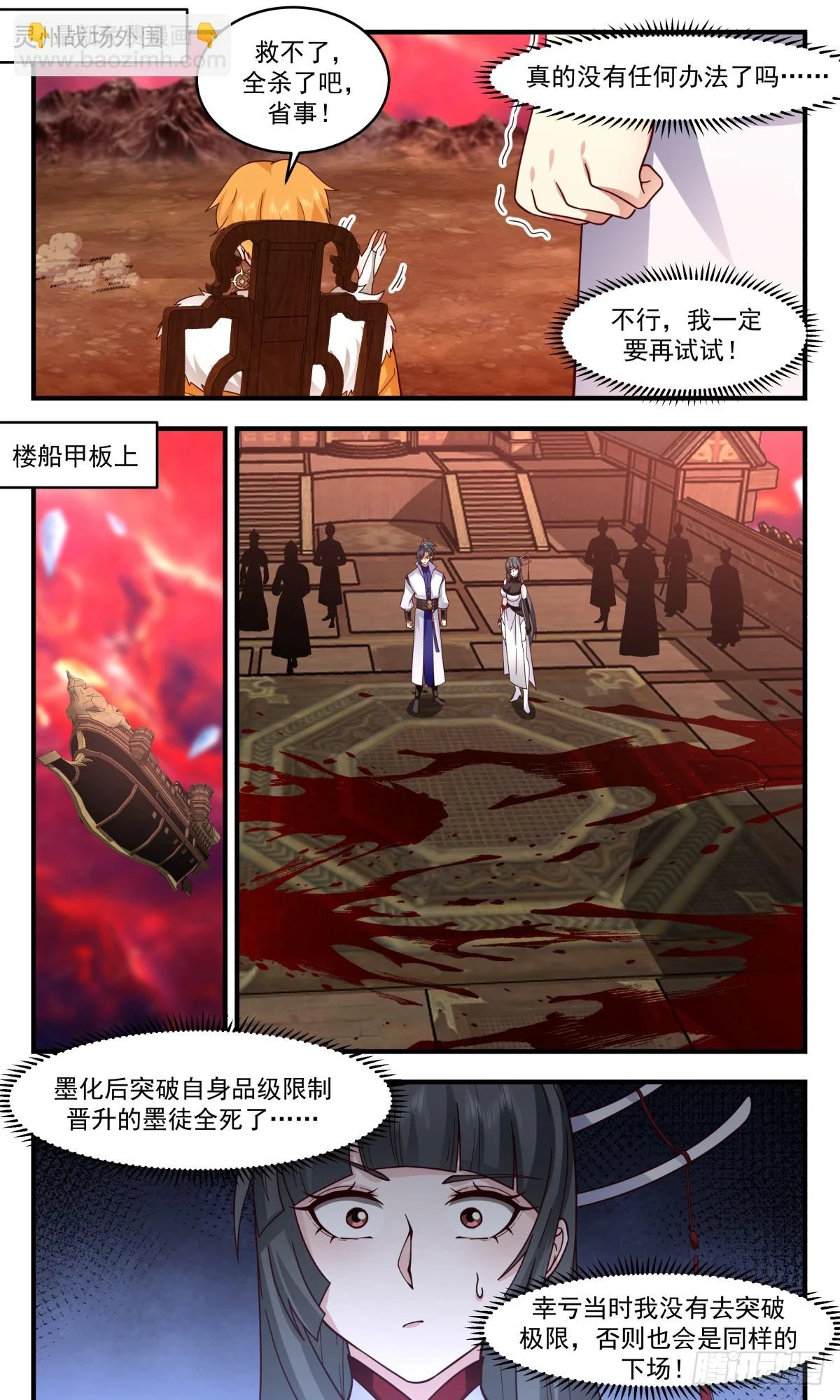 3022 黑域篇-大战将近 第2页