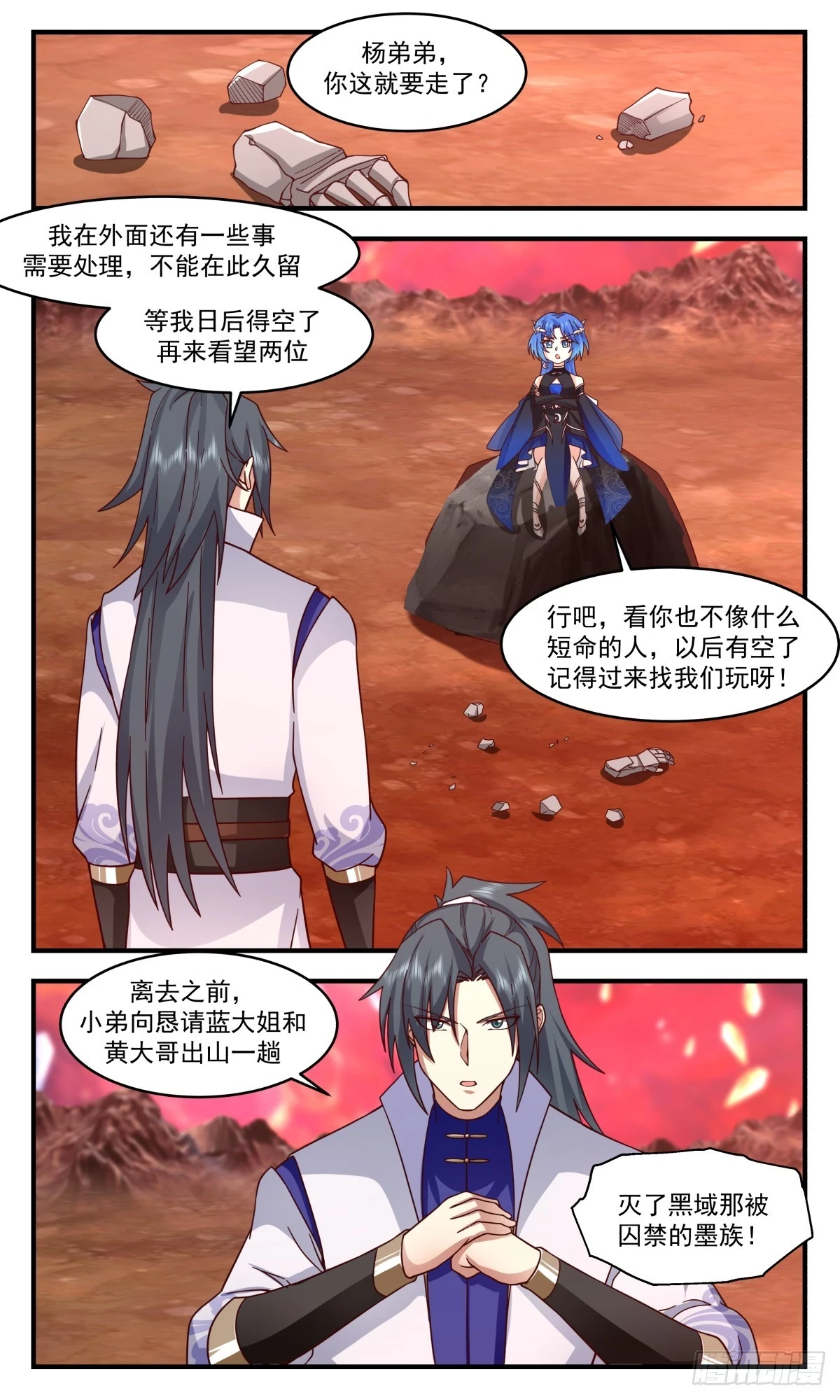 3022 黑域篇-大战将近 第3页