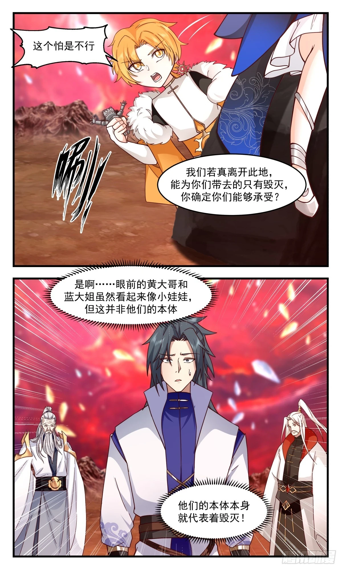 3022 黑域篇-大战将近 第4页