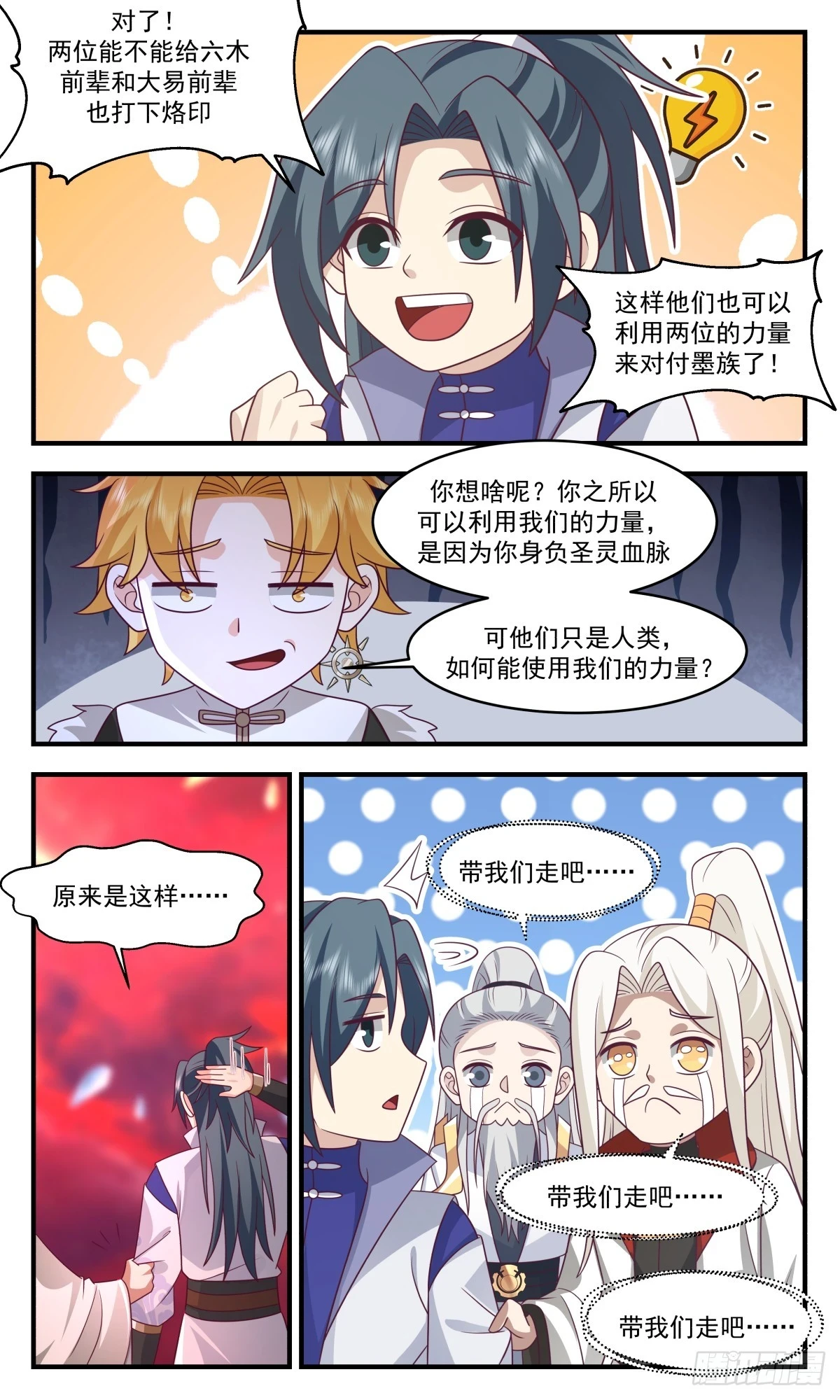 3022 黑域篇-大战将近 第6页