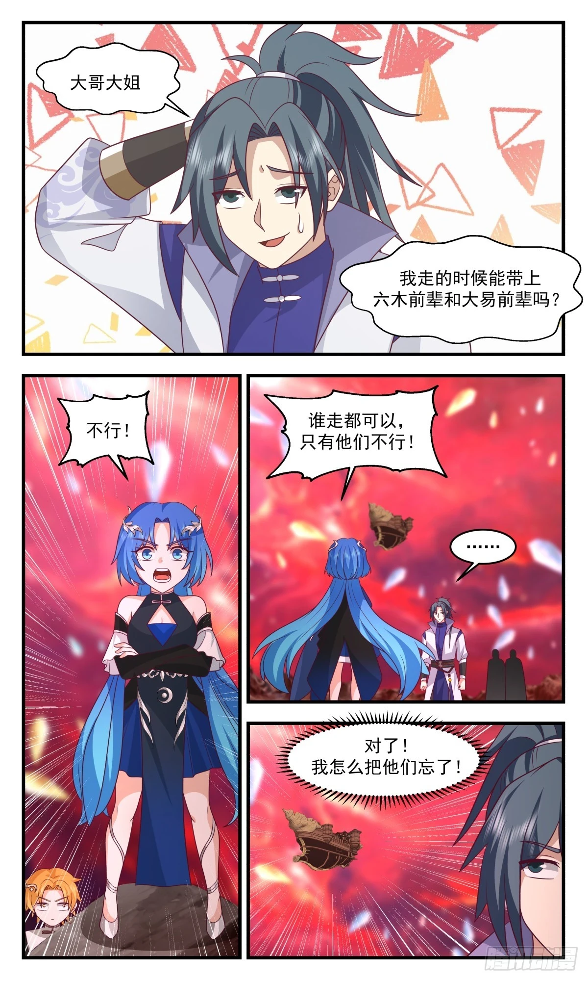 3022 黑域篇-大战将近 第7页
