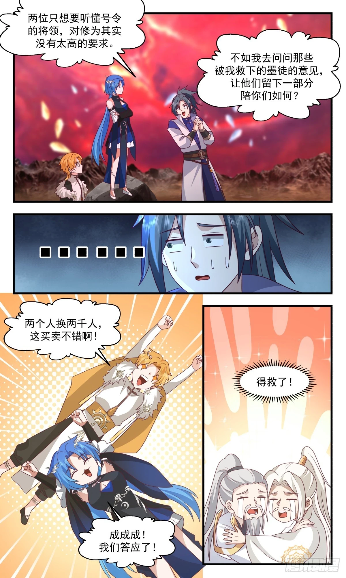 3022 黑域篇-大战将近 第8页