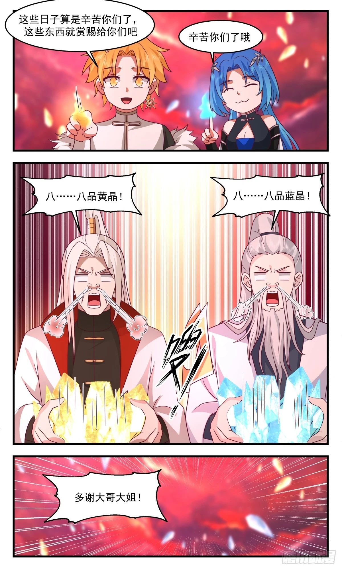 3022 黑域篇-大战将近 第9页