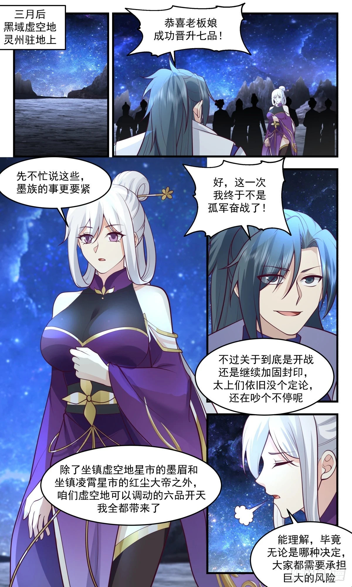 3022 黑域篇-大战将近 第10页