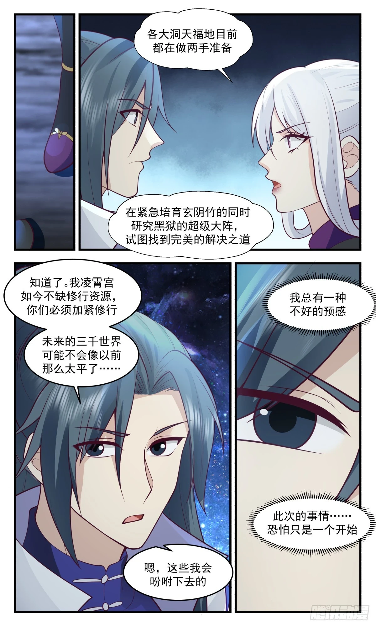 3022 黑域篇-大战将近 第11页