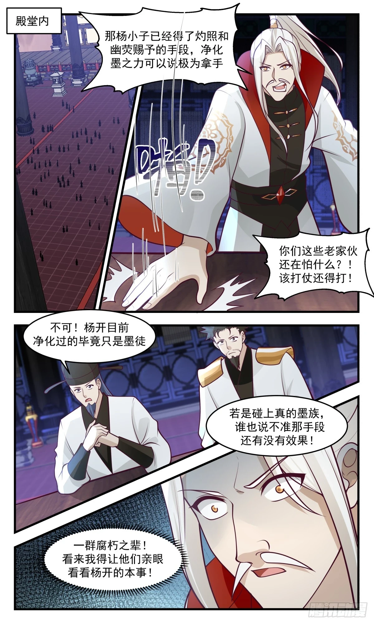 3022 黑域篇-大战将近 第12页