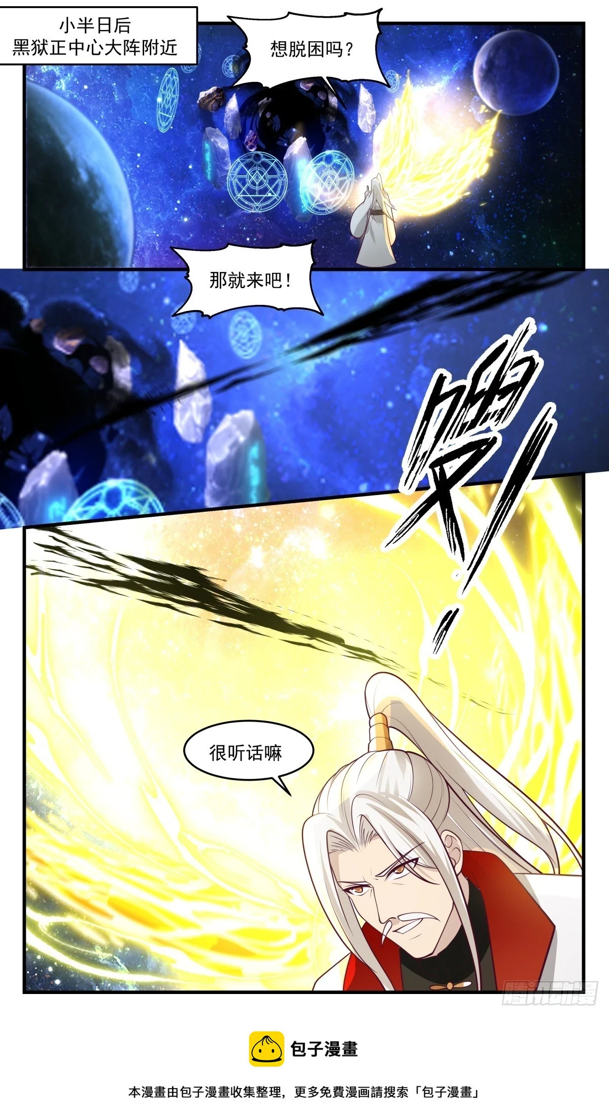 3022 黑域篇-大战将近 第13页