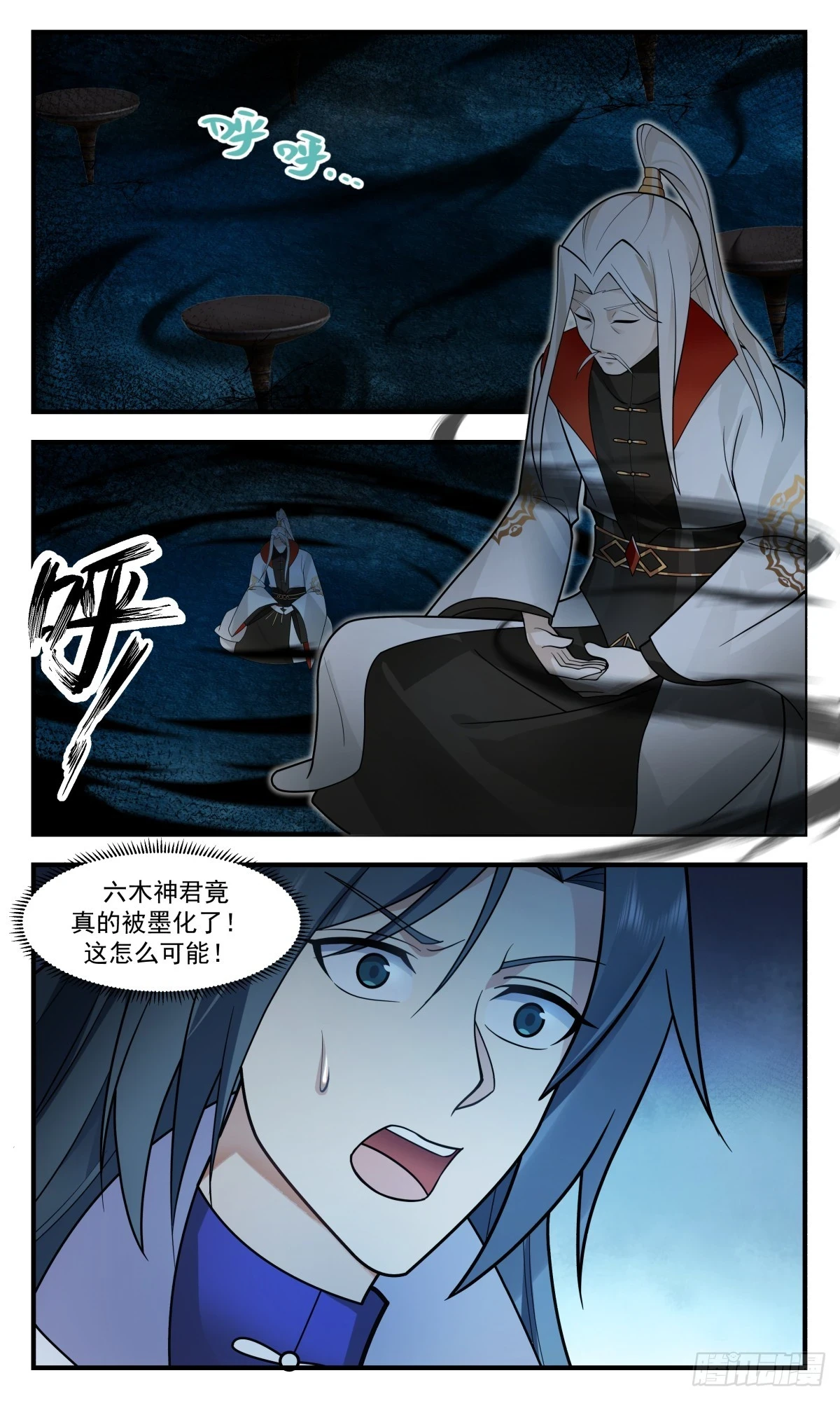 3023 黑域篇-以身犯险 第3页