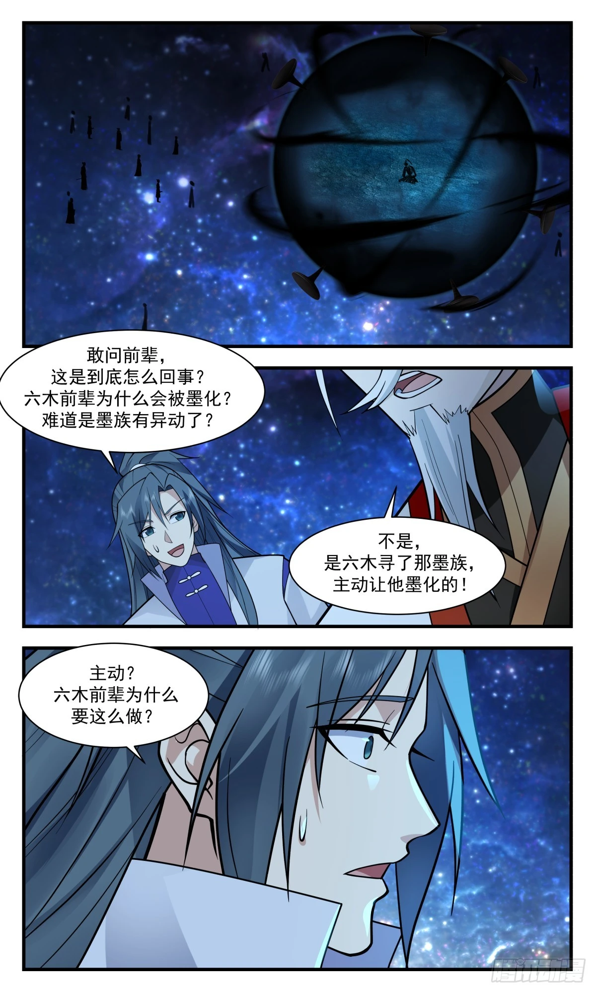 3023 黑域篇-以身犯险 第4页