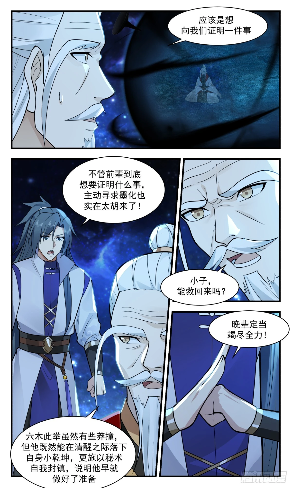 3023 黑域篇-以身犯险 第5页