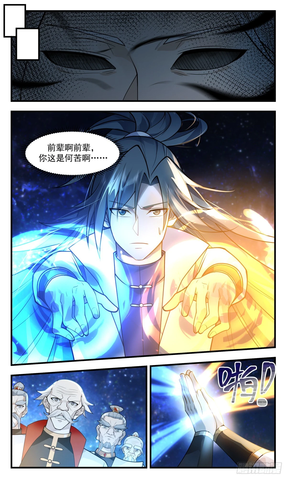3023 黑域篇-以身犯险 第6页