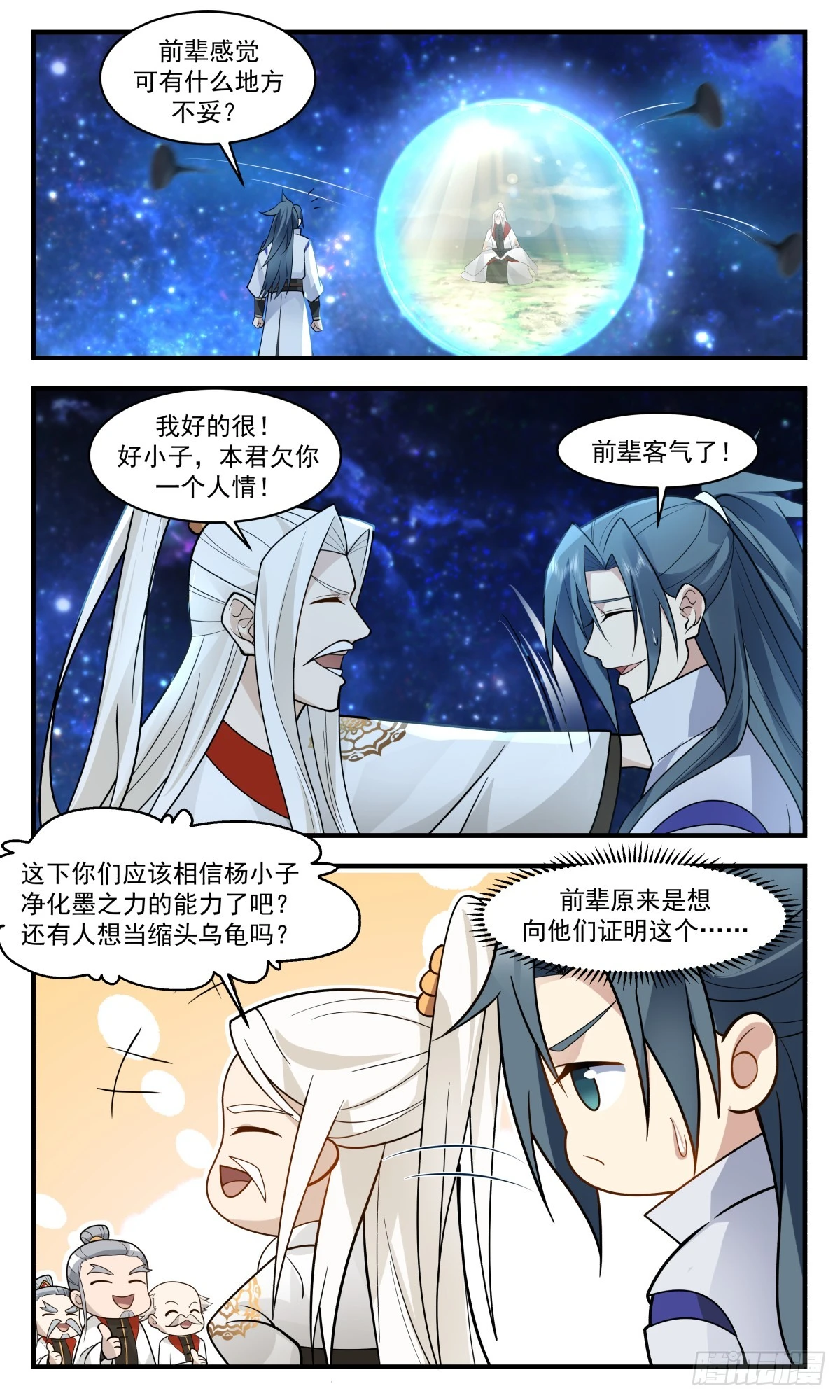 3023 黑域篇-以身犯险 第8页