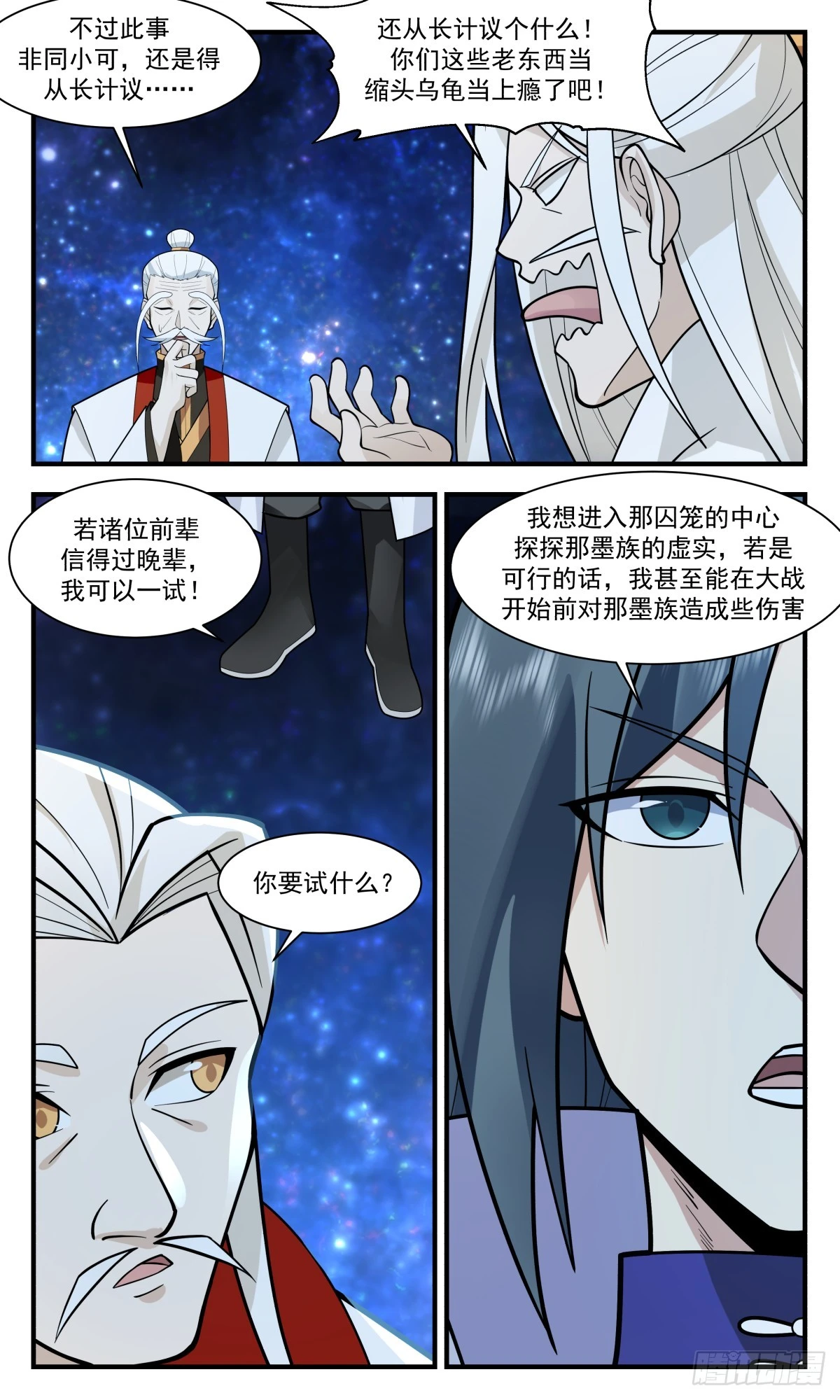 3023 黑域篇-以身犯险 第9页