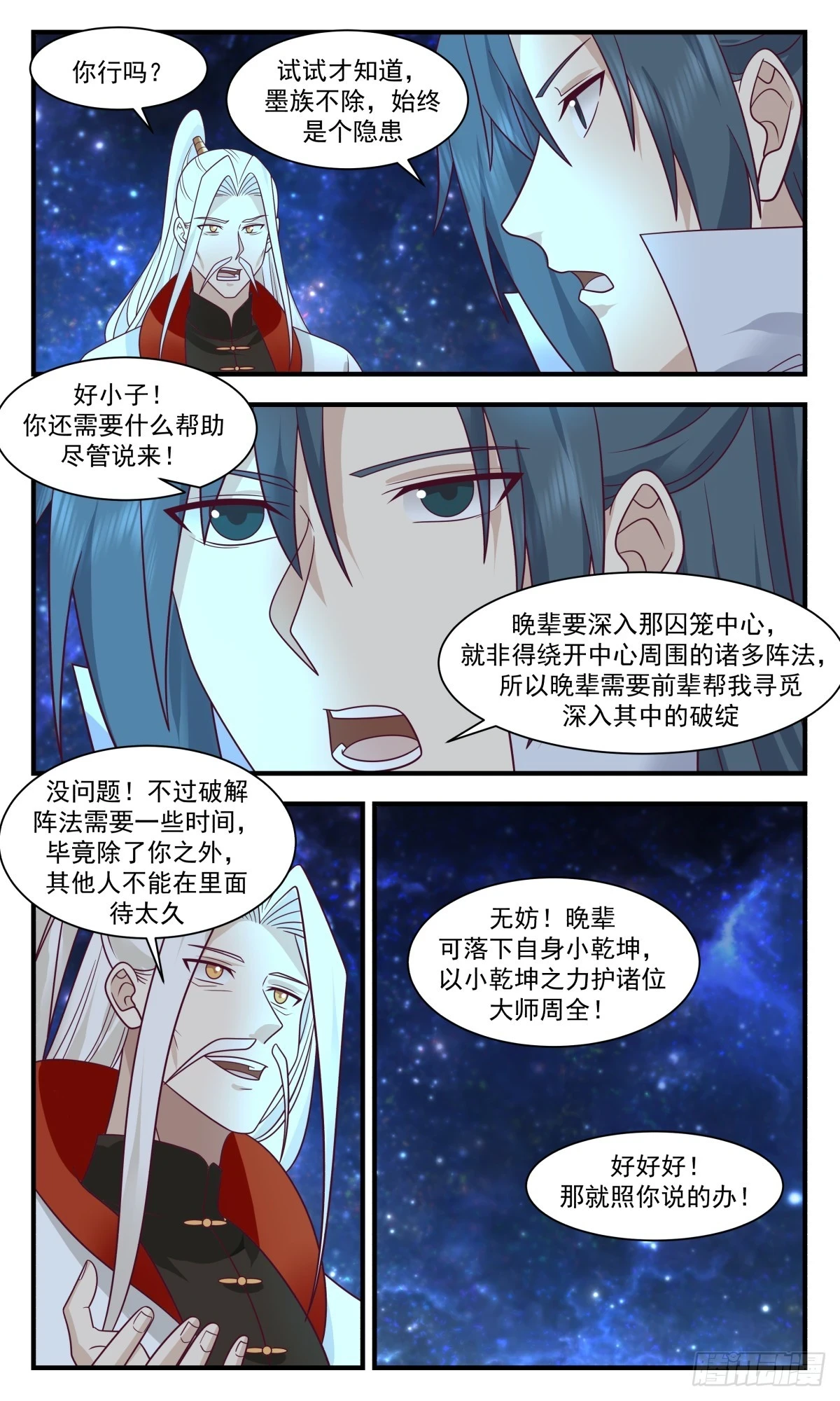 3023 黑域篇-以身犯险 第10页