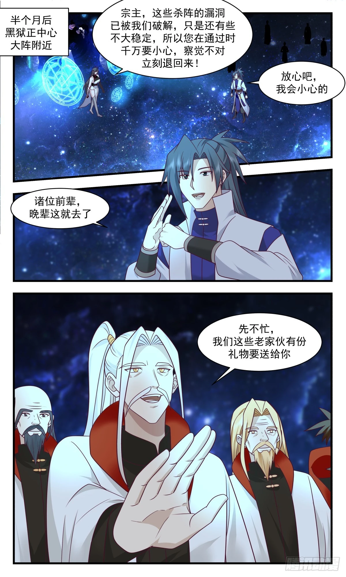 3023 黑域篇-以身犯险 第11页