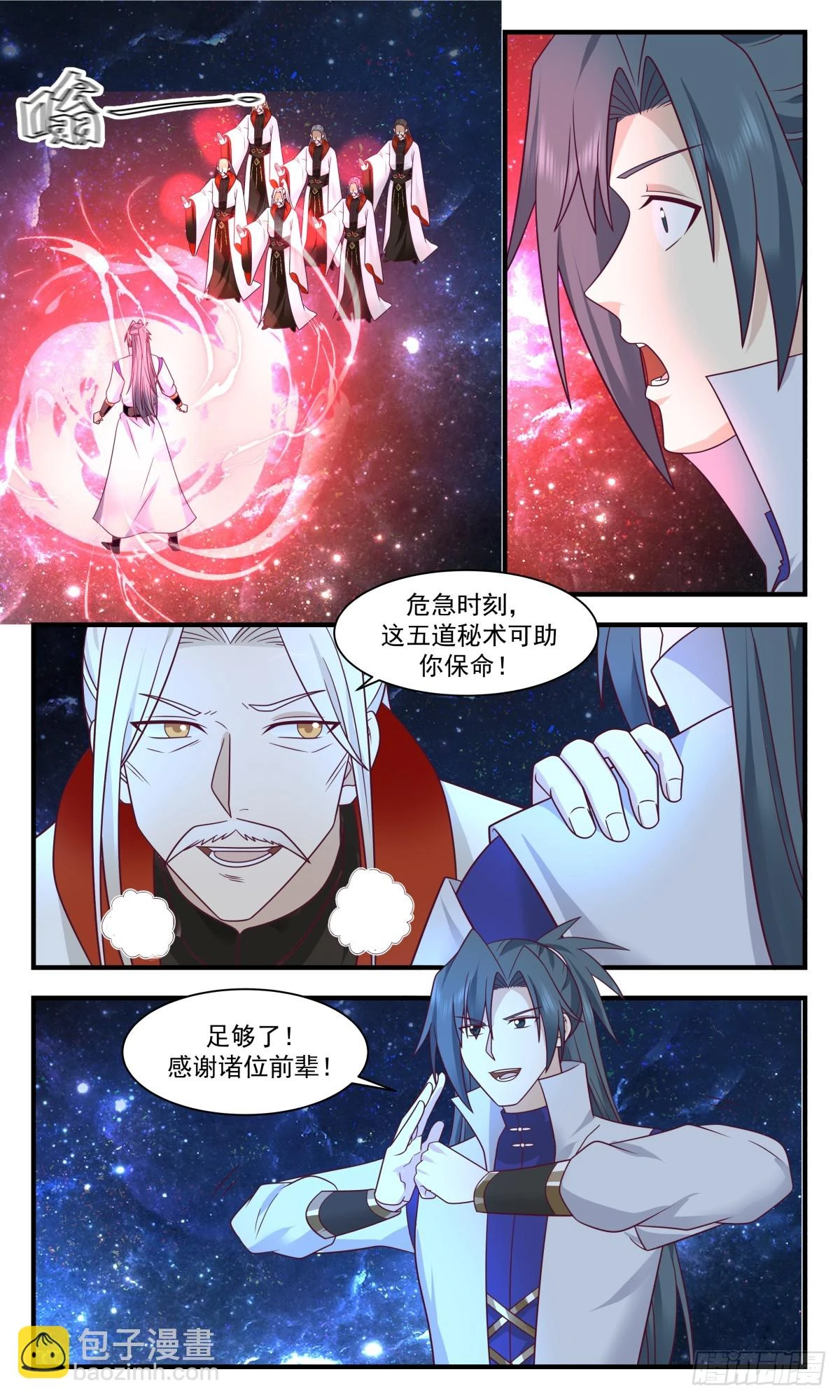 3023 黑域篇-以身犯险 第12页