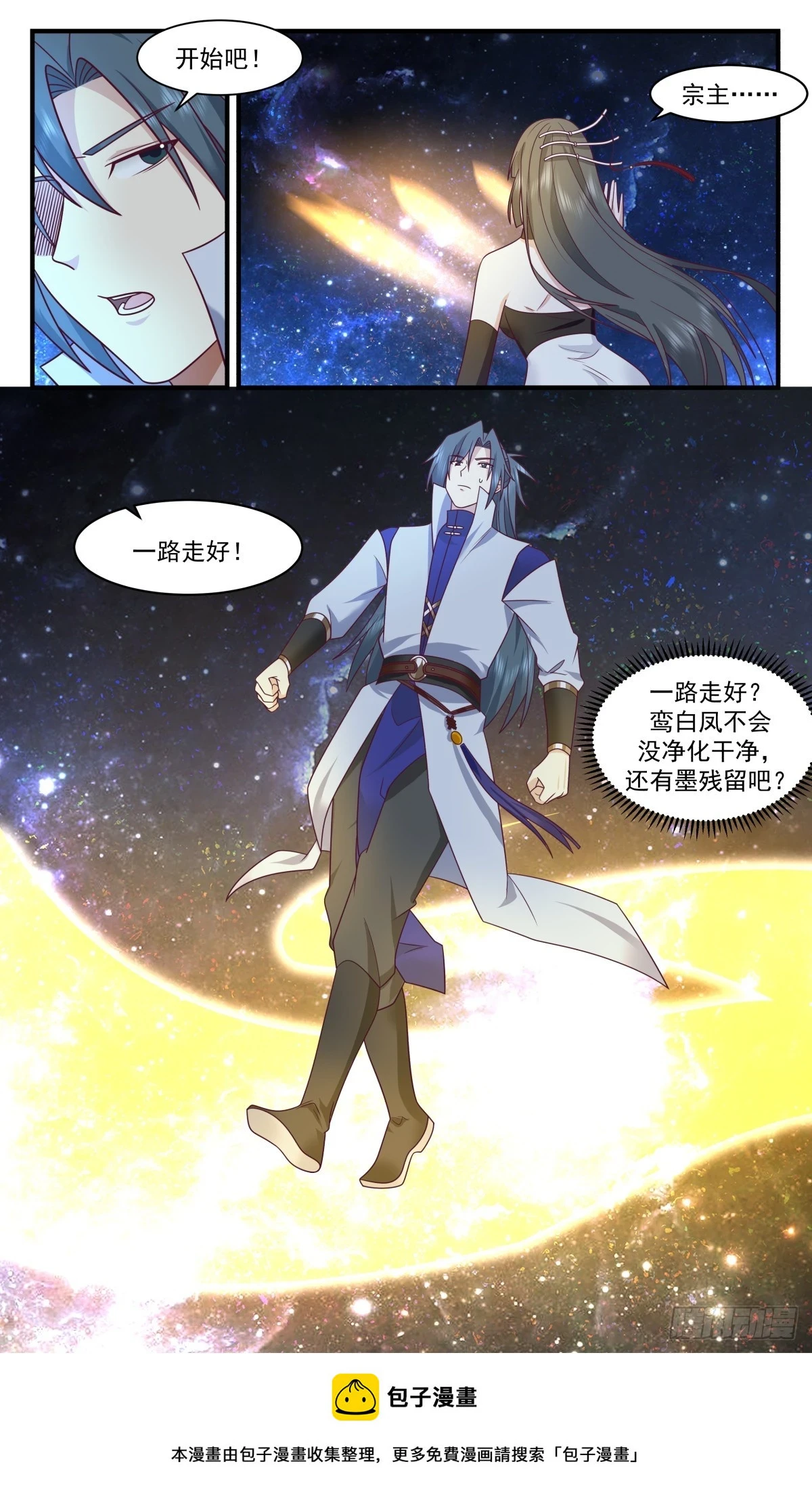 3023 黑域篇-以身犯险 第13页